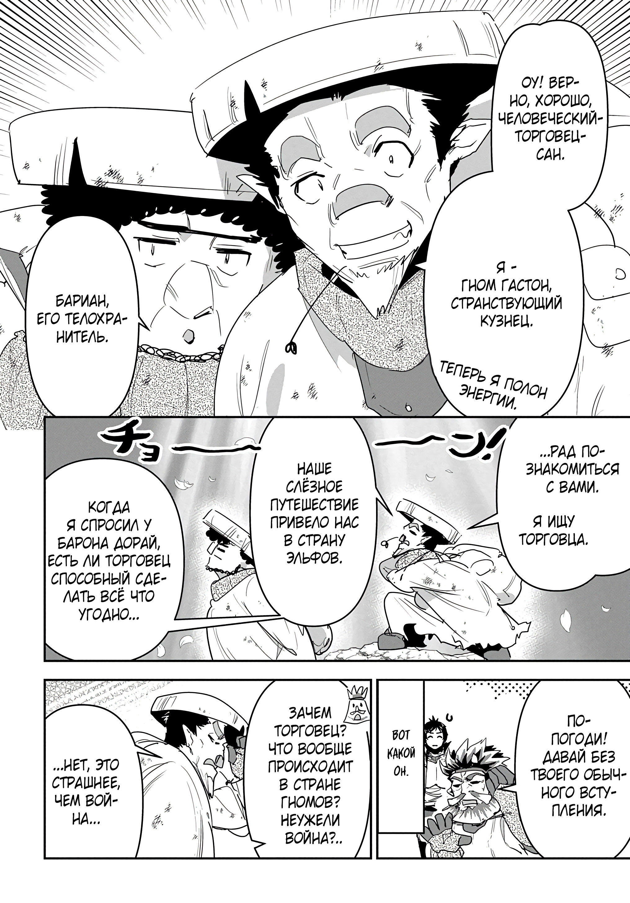 Манга Торговец из иного мира. «Я открою свой бизнес в другом мире» - Глава 25 Страница 5