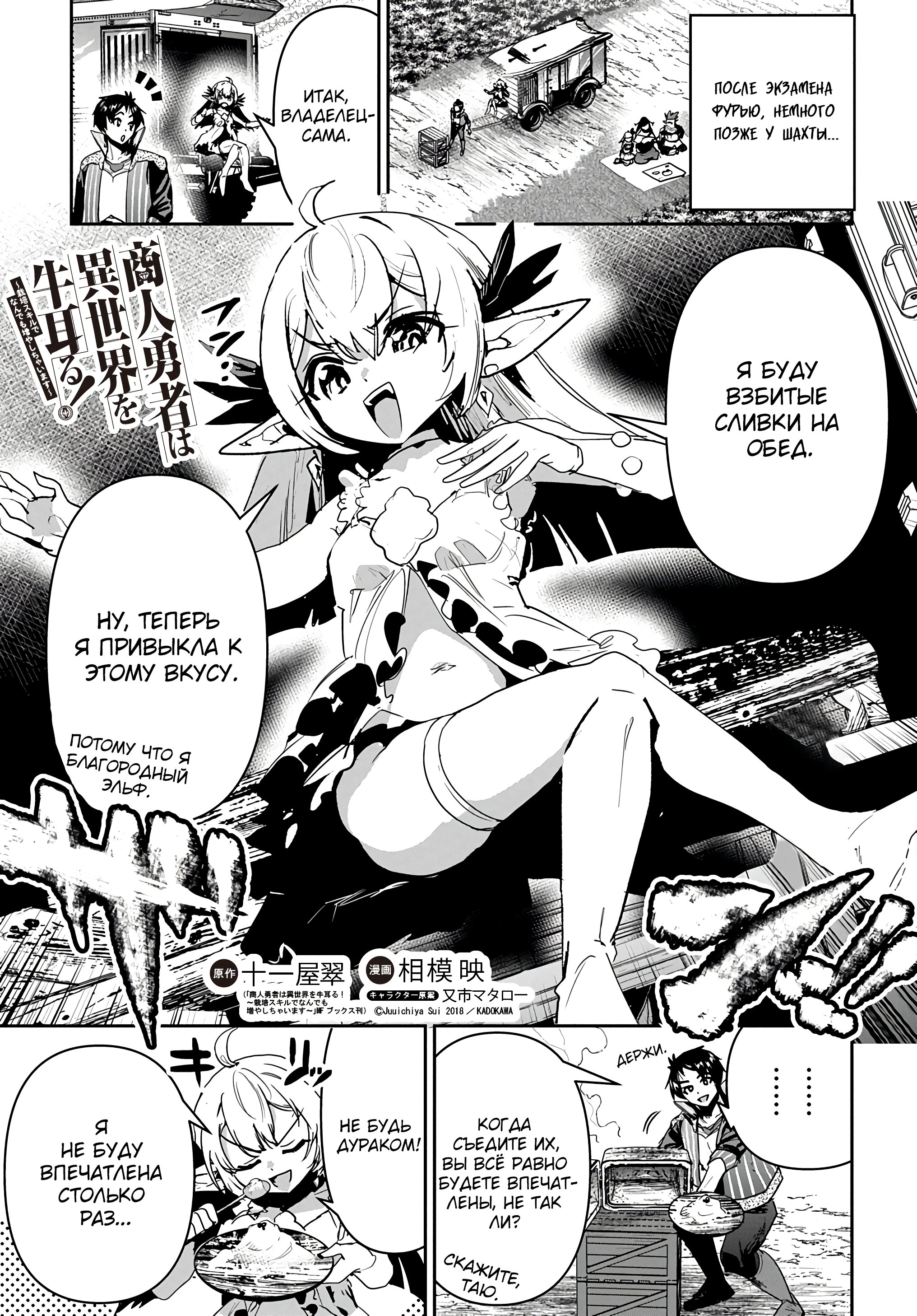 Манга Торговец из иного мира. «Я открою свой бизнес в другом мире» - Глава 24.5 Страница 2