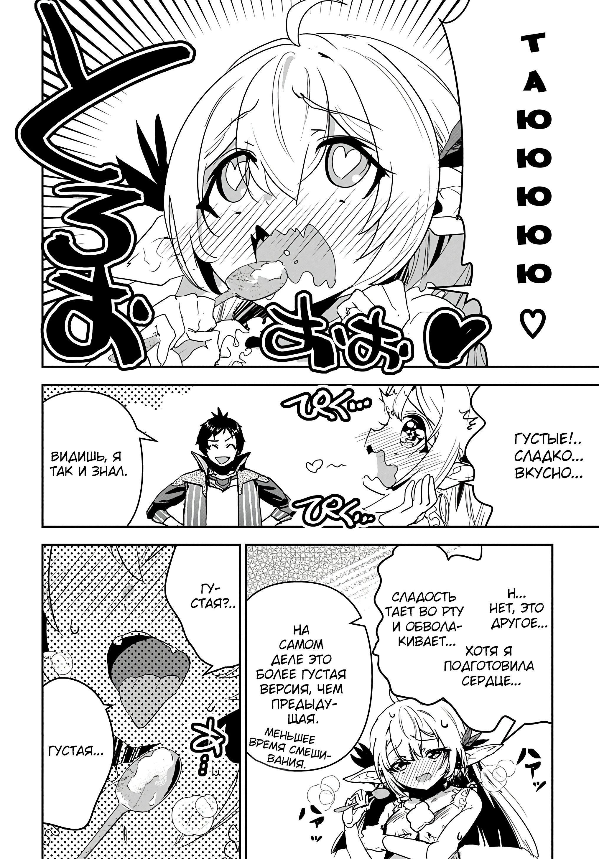 Манга Торговец из иного мира. «Я открою свой бизнес в другом мире» - Глава 24.5 Страница 3