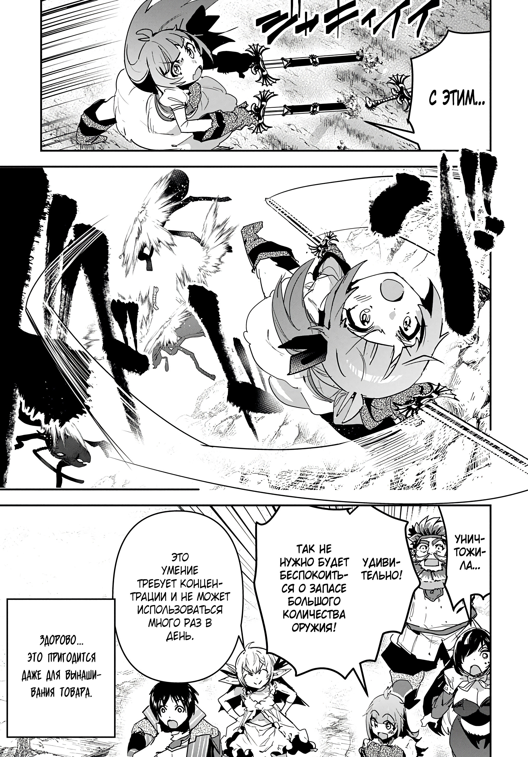 Манга Торговец из иного мира. «Я открою свой бизнес в другом мире» - Глава 24 Страница 24