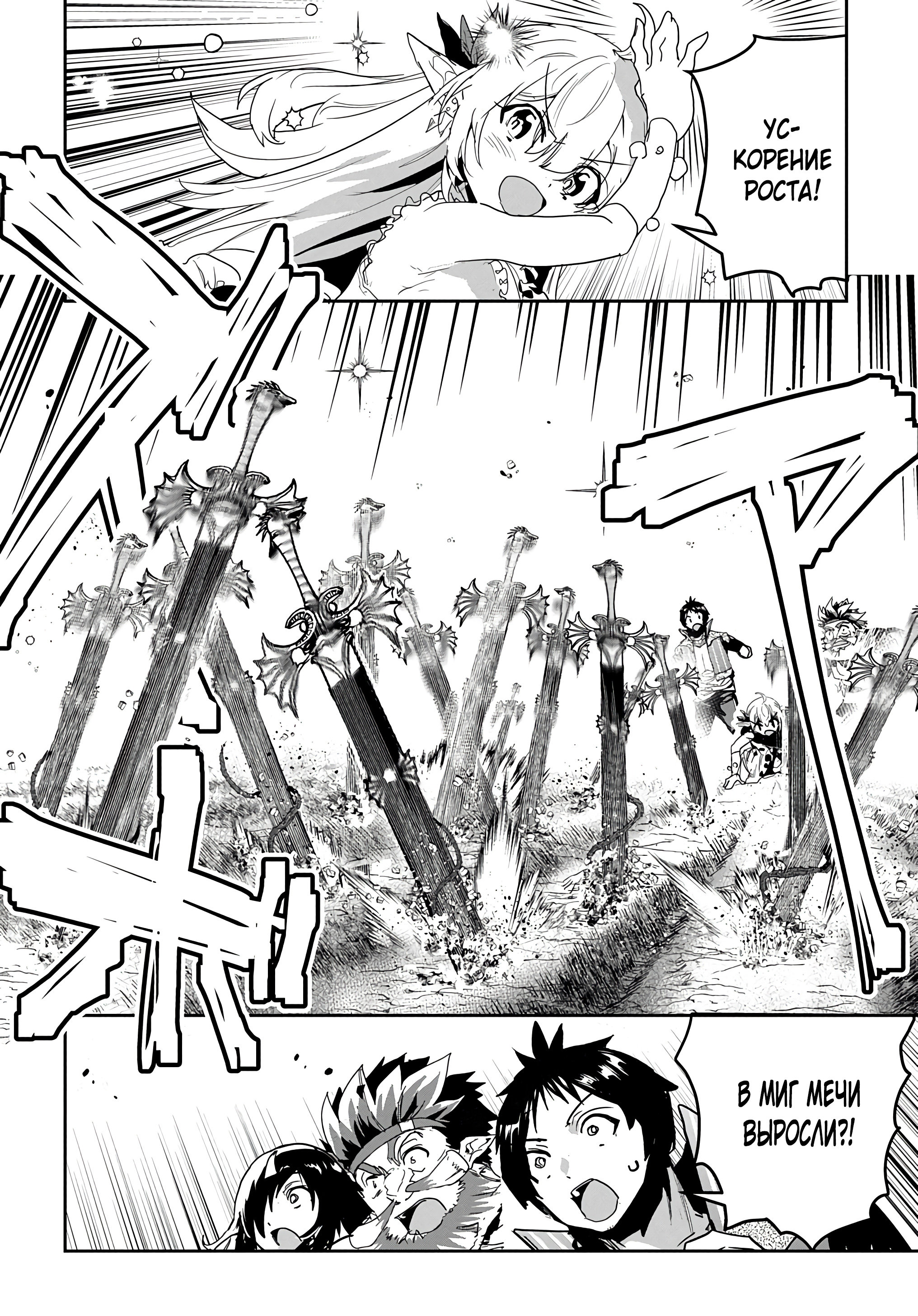 Манга Торговец из иного мира. «Я открою свой бизнес в другом мире» - Глава 24 Страница 23