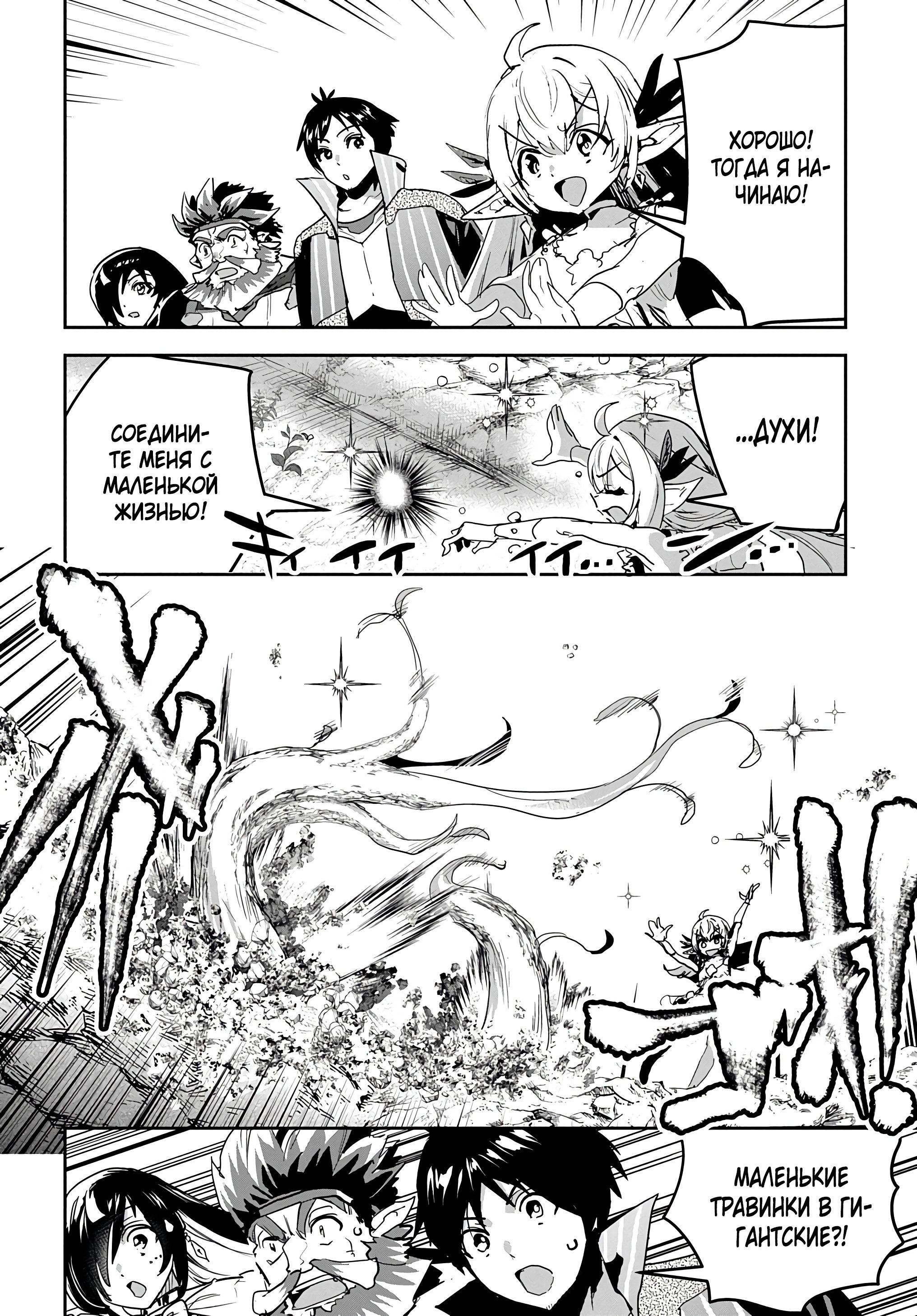 Манга Торговец из иного мира. «Я открою свой бизнес в другом мире» - Глава 24 Страница 21