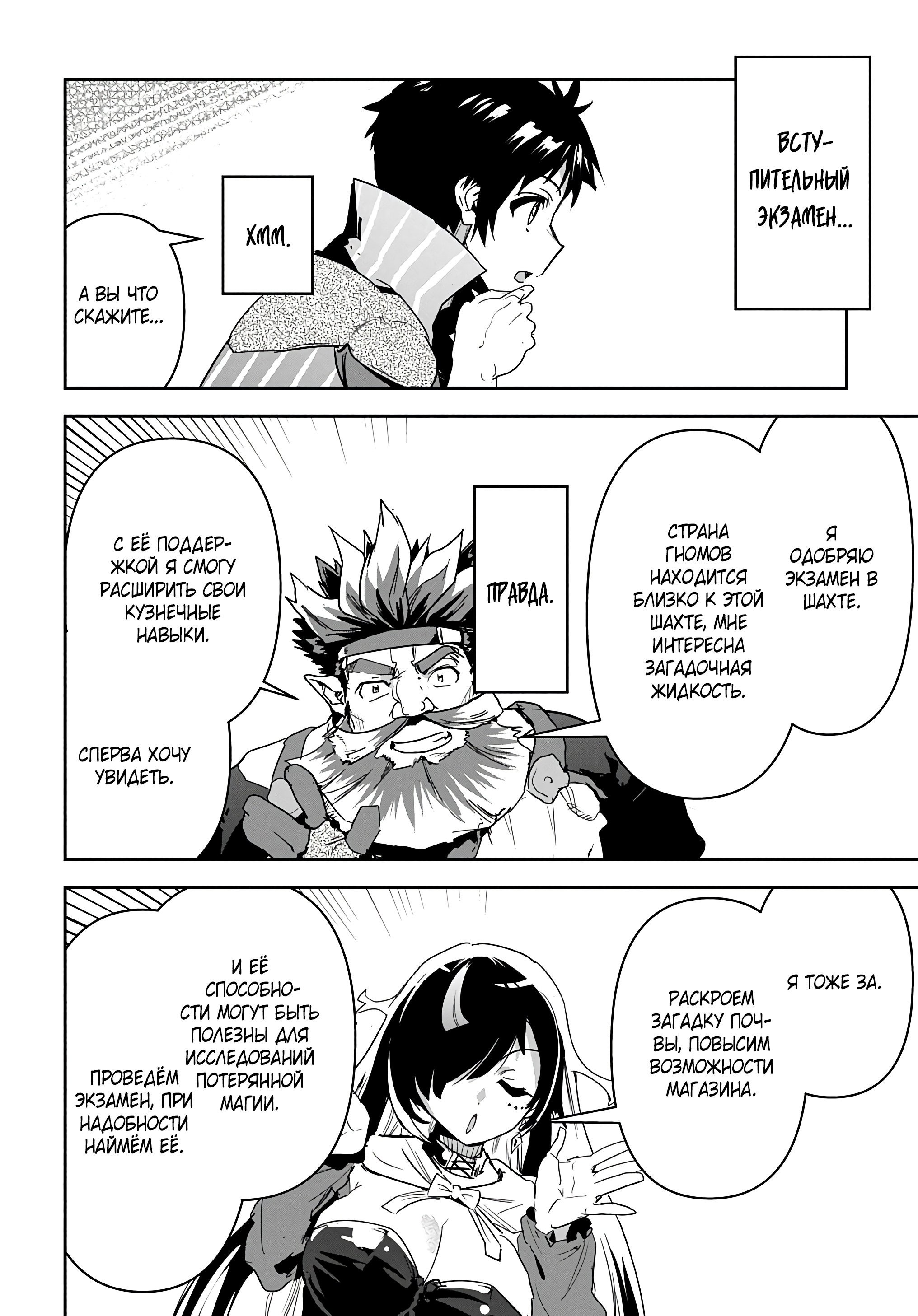 Манга Торговец из иного мира. «Я открою свой бизнес в другом мире» - Глава 24 Страница 13