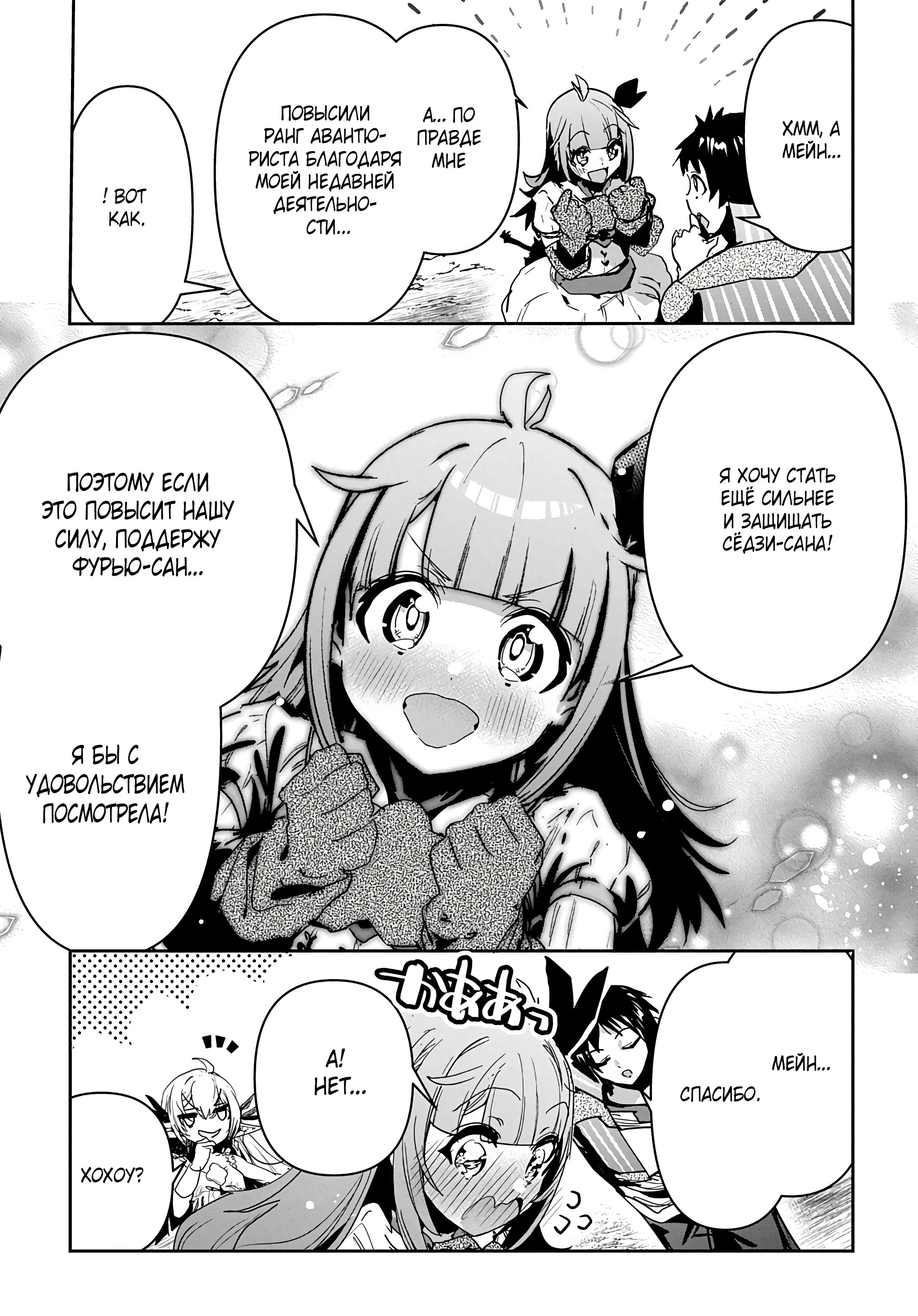 Манга Торговец из иного мира. «Я открою свой бизнес в другом мире» - Глава 24 Страница 14