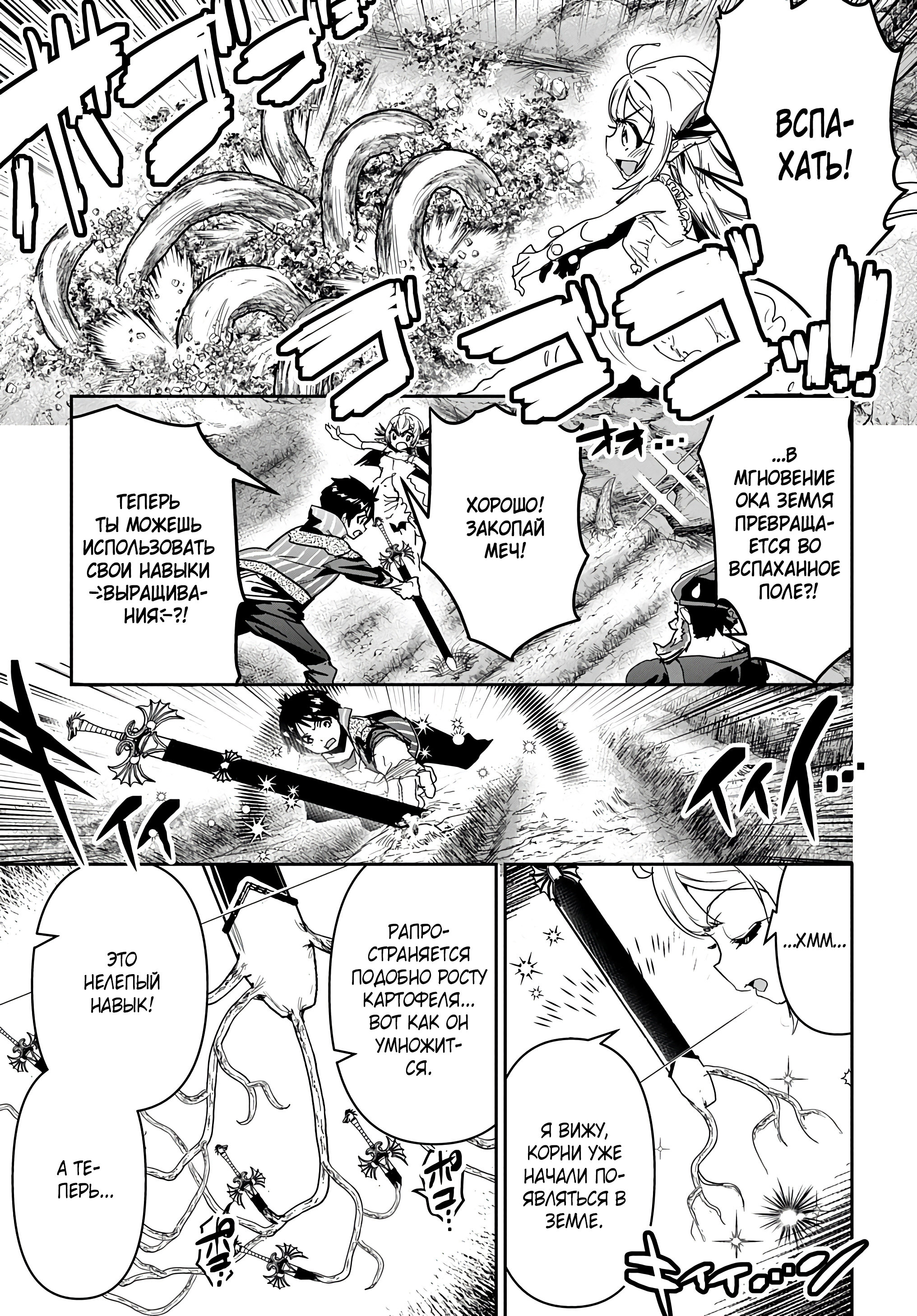 Манга Торговец из иного мира. «Я открою свой бизнес в другом мире» - Глава 24 Страница 22