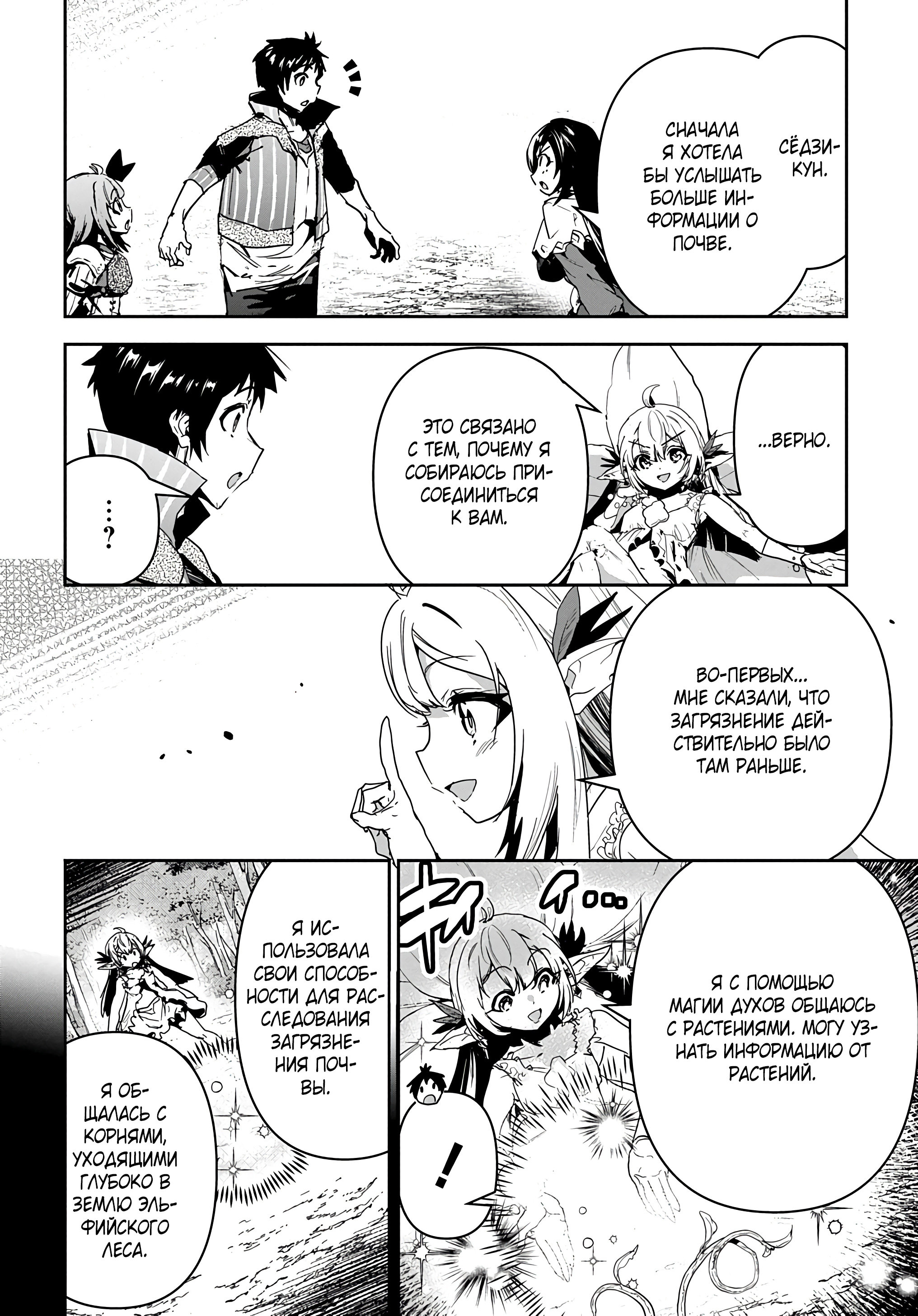 Манга Торговец из иного мира. «Я открою свой бизнес в другом мире» - Глава 24 Страница 5