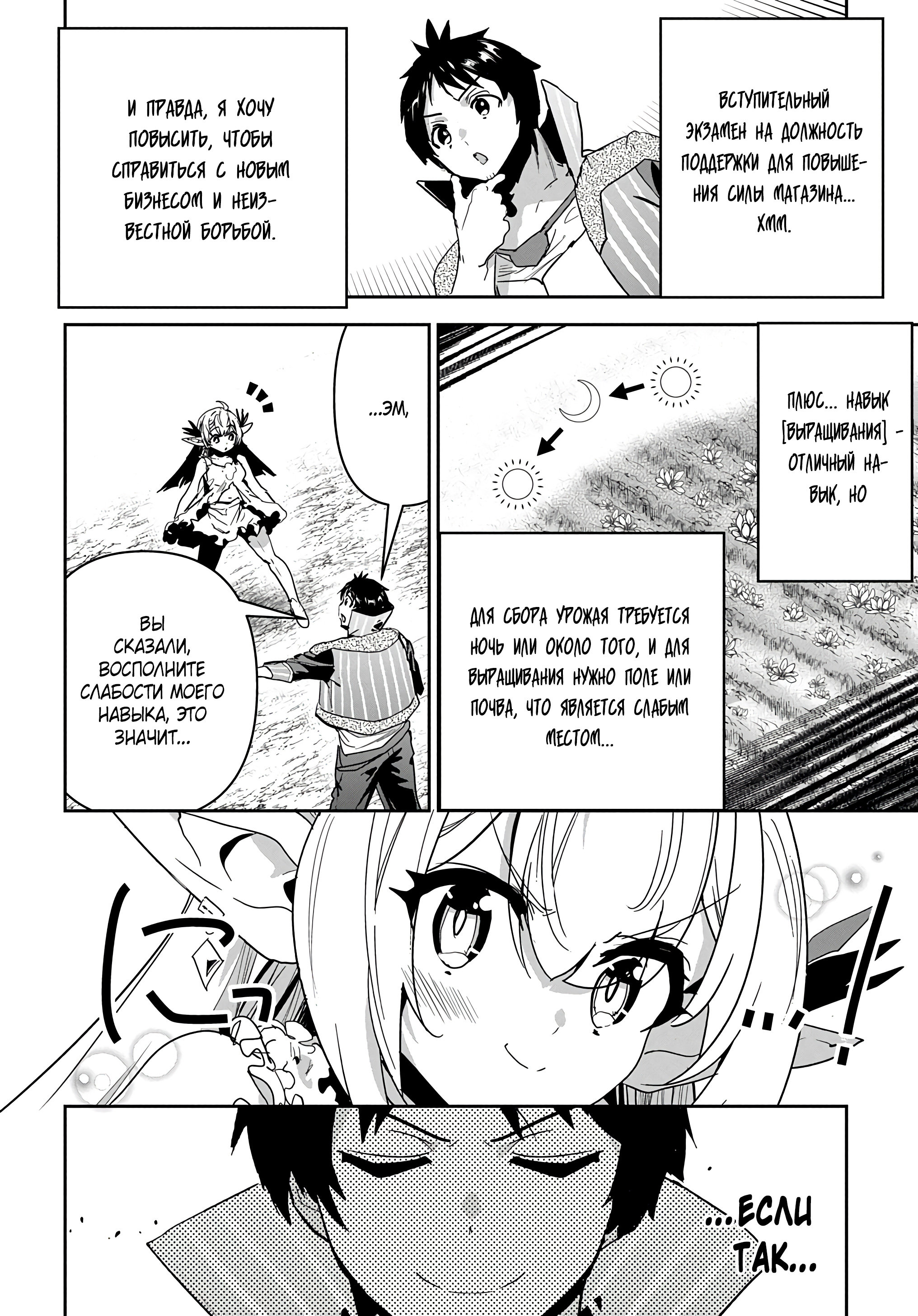 Манга Торговец из иного мира. «Я открою свой бизнес в другом мире» - Глава 24 Страница 15