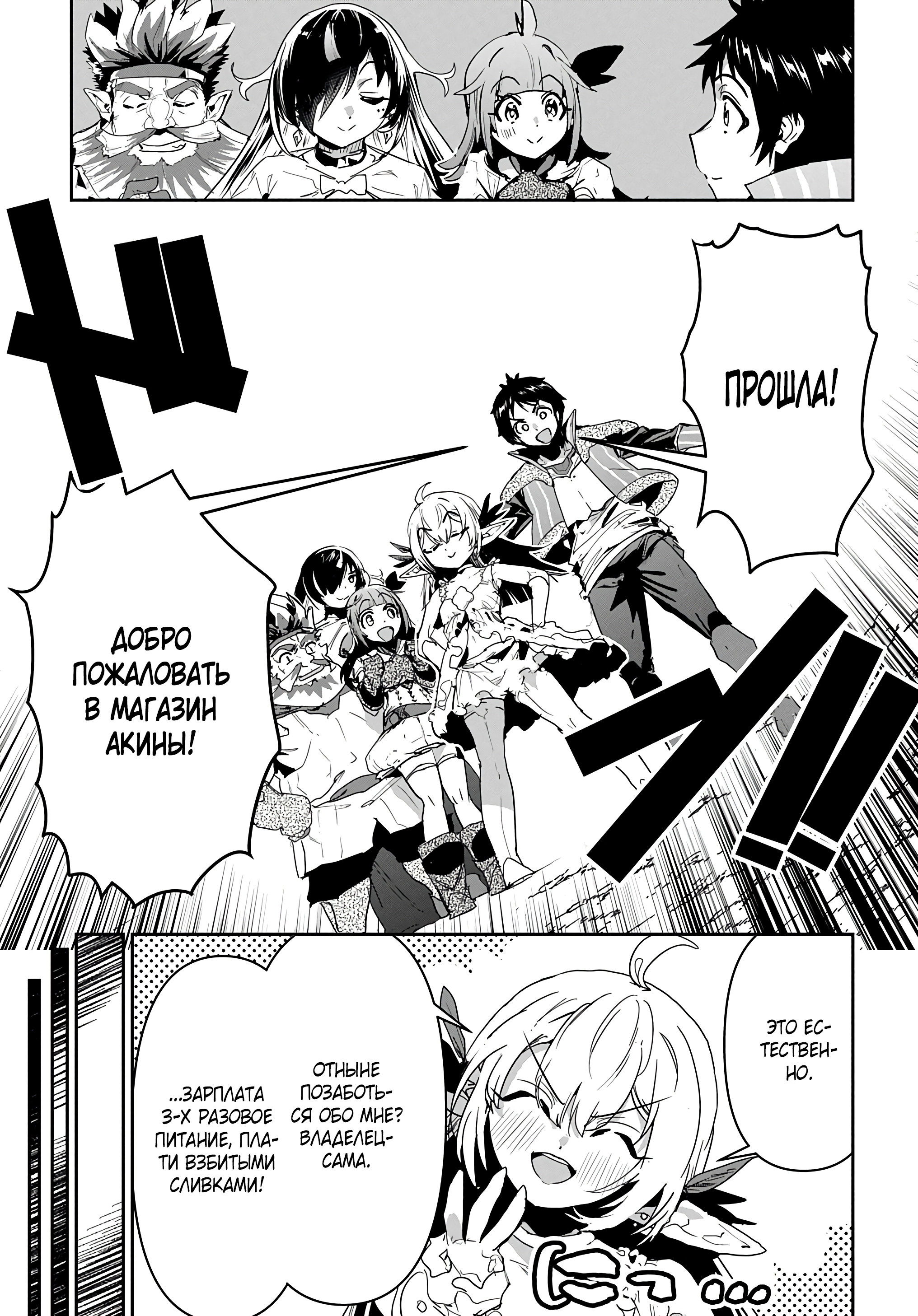 Манга Торговец из иного мира. «Я открою свой бизнес в другом мире» - Глава 24 Страница 35