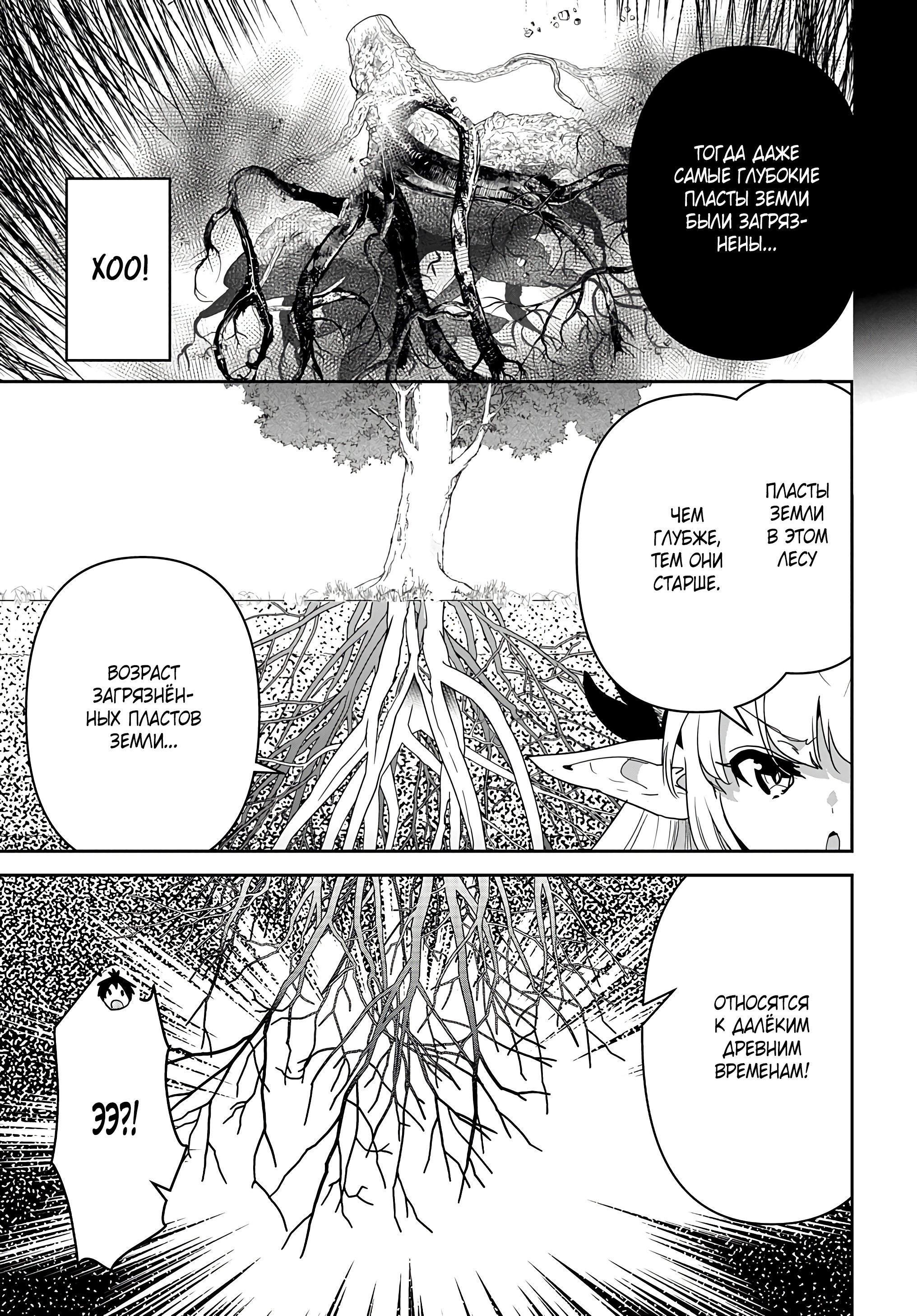 Манга Торговец из иного мира. «Я открою свой бизнес в другом мире» - Глава 24 Страница 6