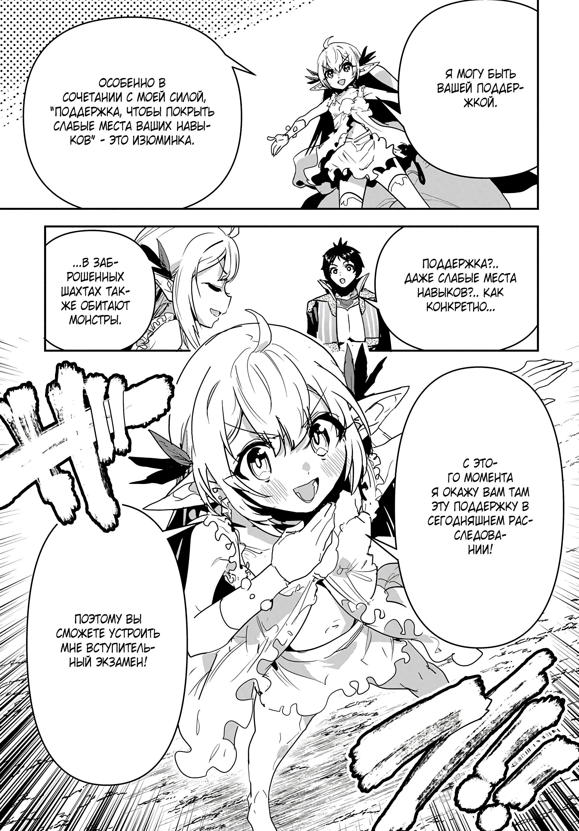 Манга Торговец из иного мира. «Я открою свой бизнес в другом мире» - Глава 24 Страница 12