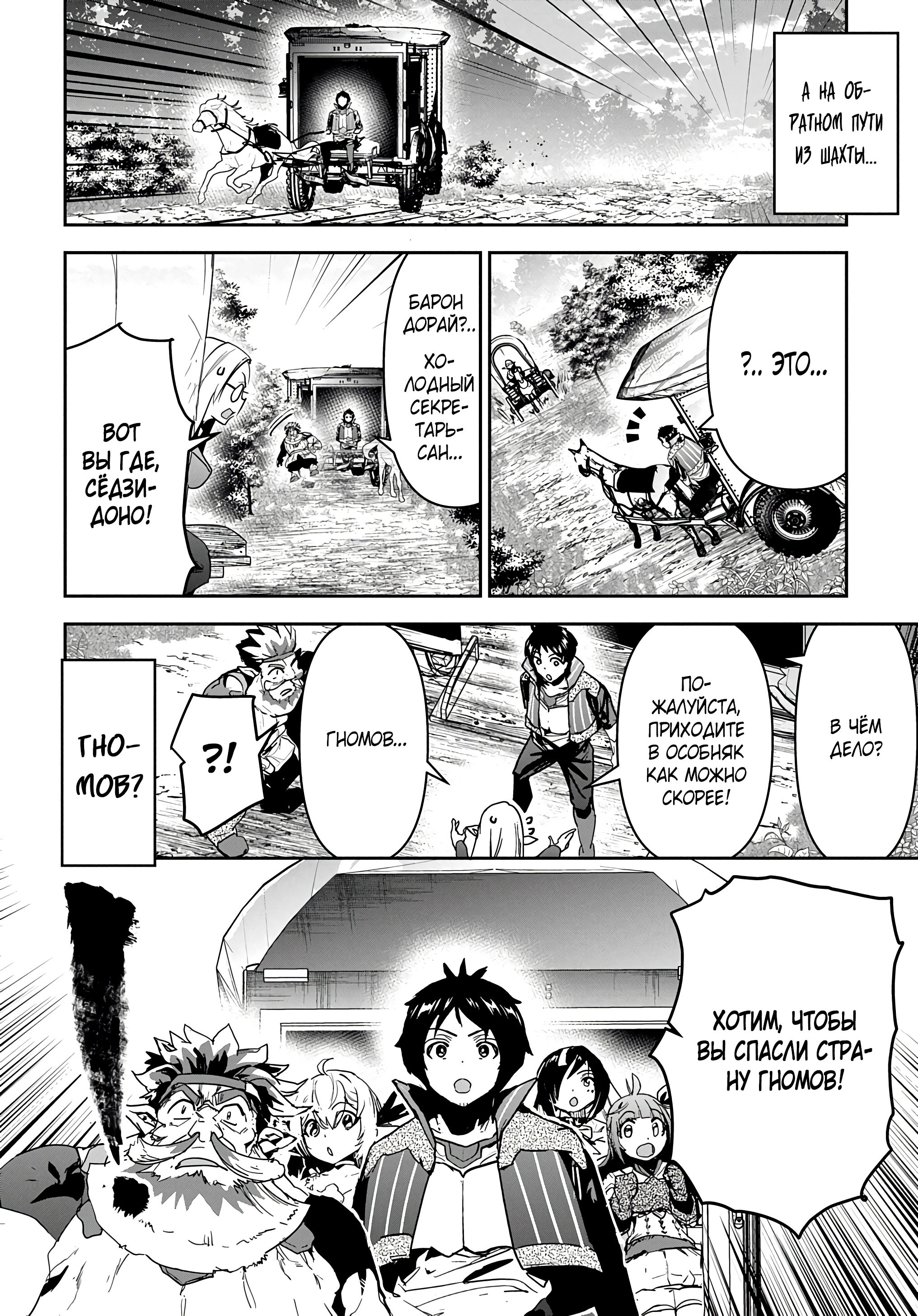 Манга Торговец из иного мира. «Я открою свой бизнес в другом мире» - Глава 24 Страница 36