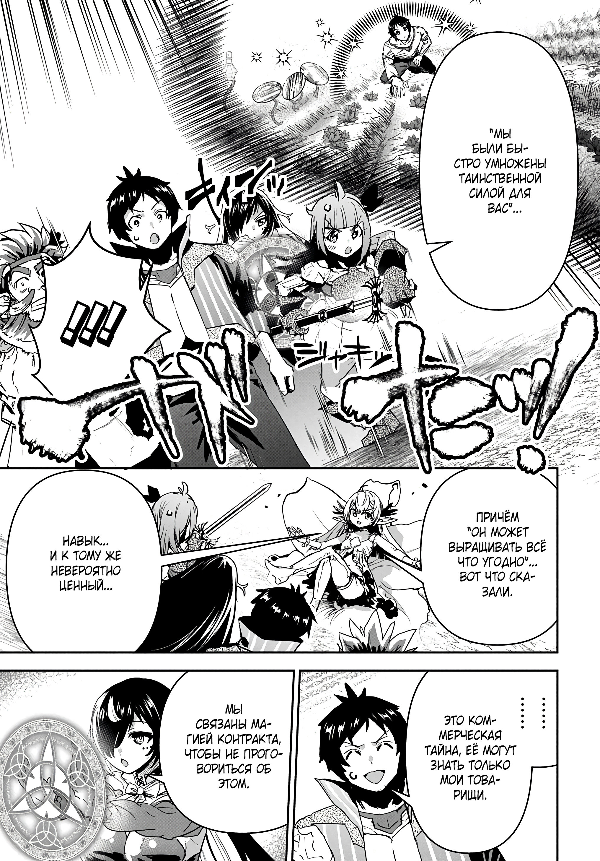 Манга Торговец из иного мира. «Я открою свой бизнес в другом мире» - Глава 24 Страница 10