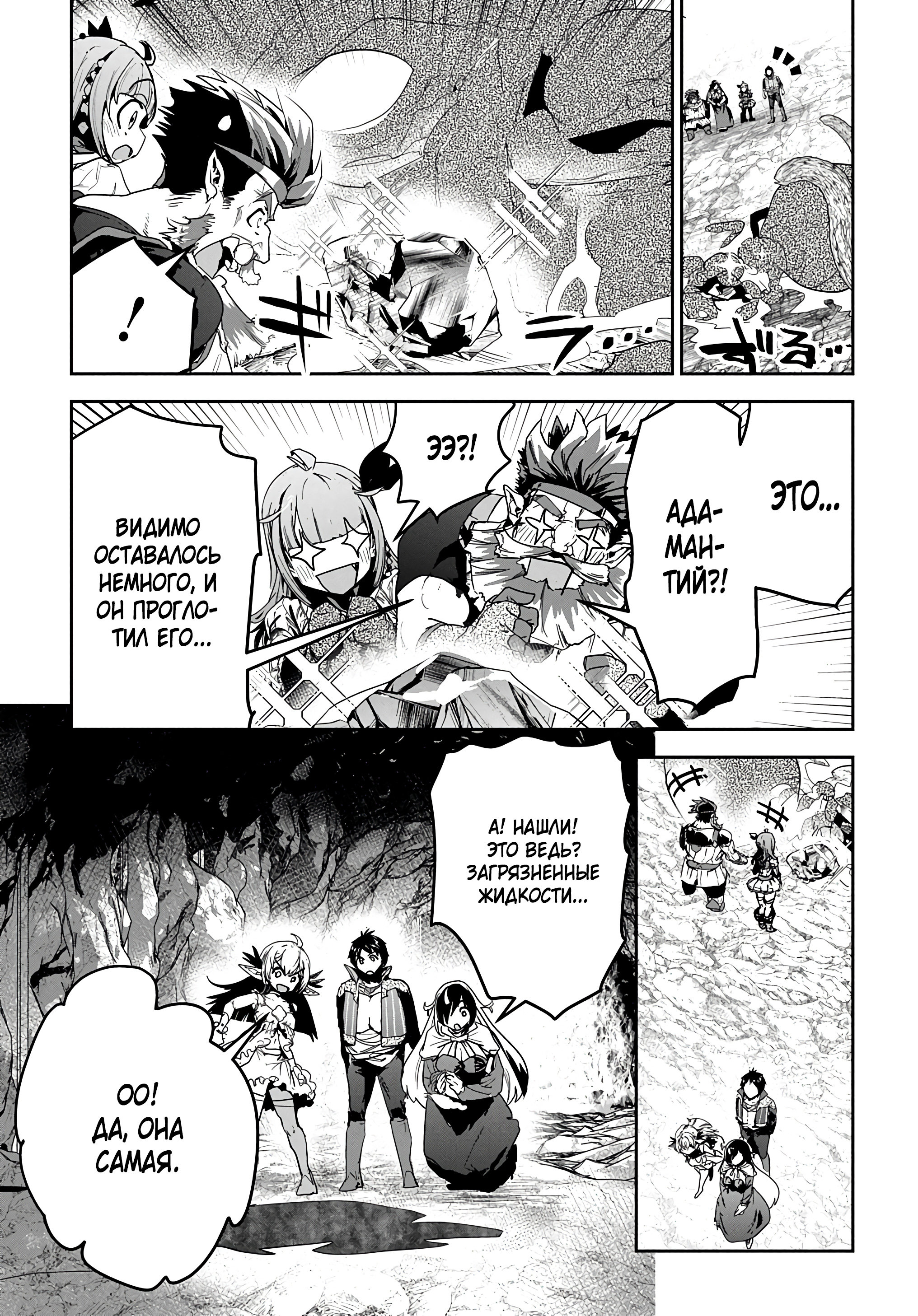 Манга Торговец из иного мира. «Я открою свой бизнес в другом мире» - Глава 24 Страница 33