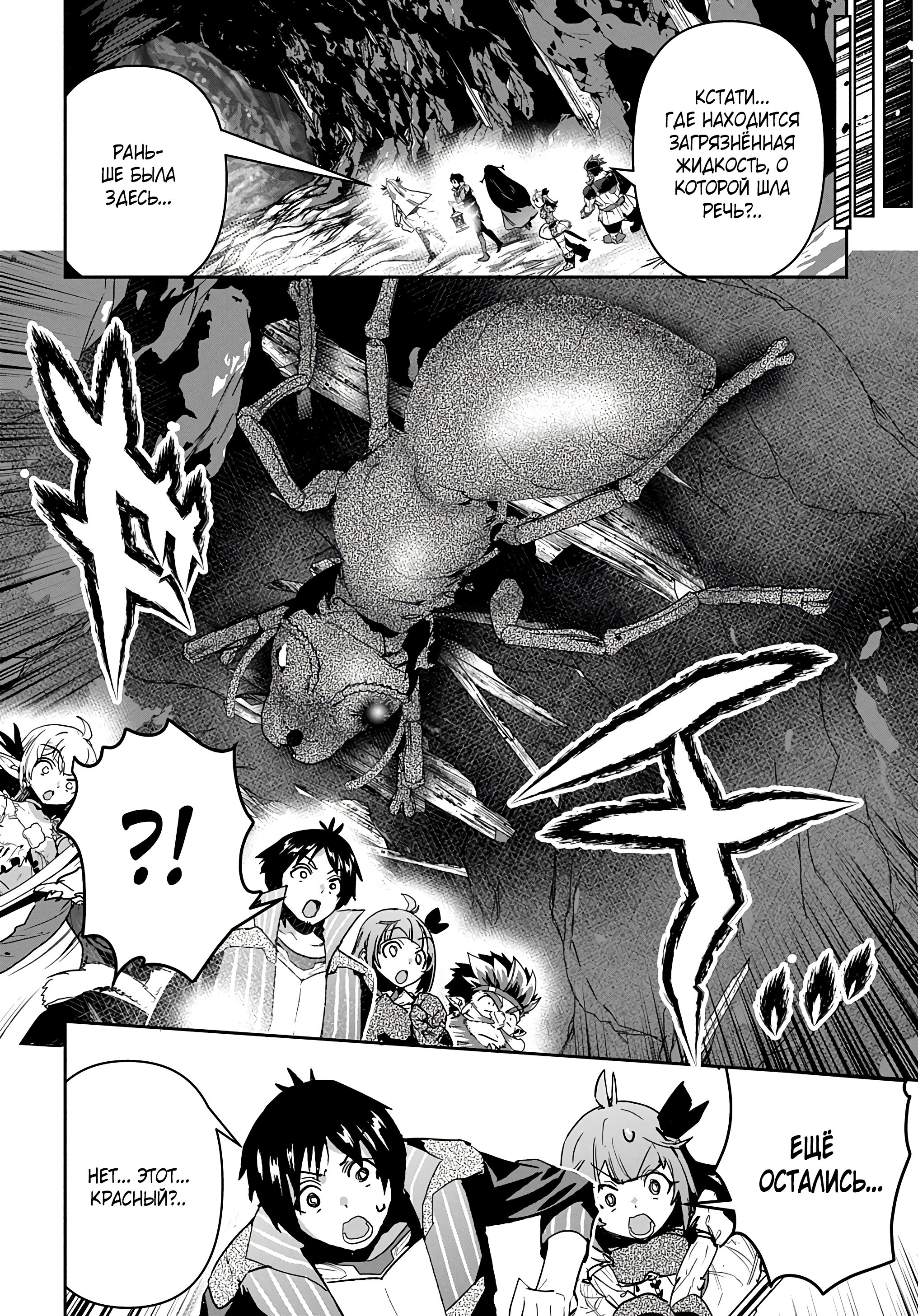 Манга Торговец из иного мира. «Я открою свой бизнес в другом мире» - Глава 24 Страница 25