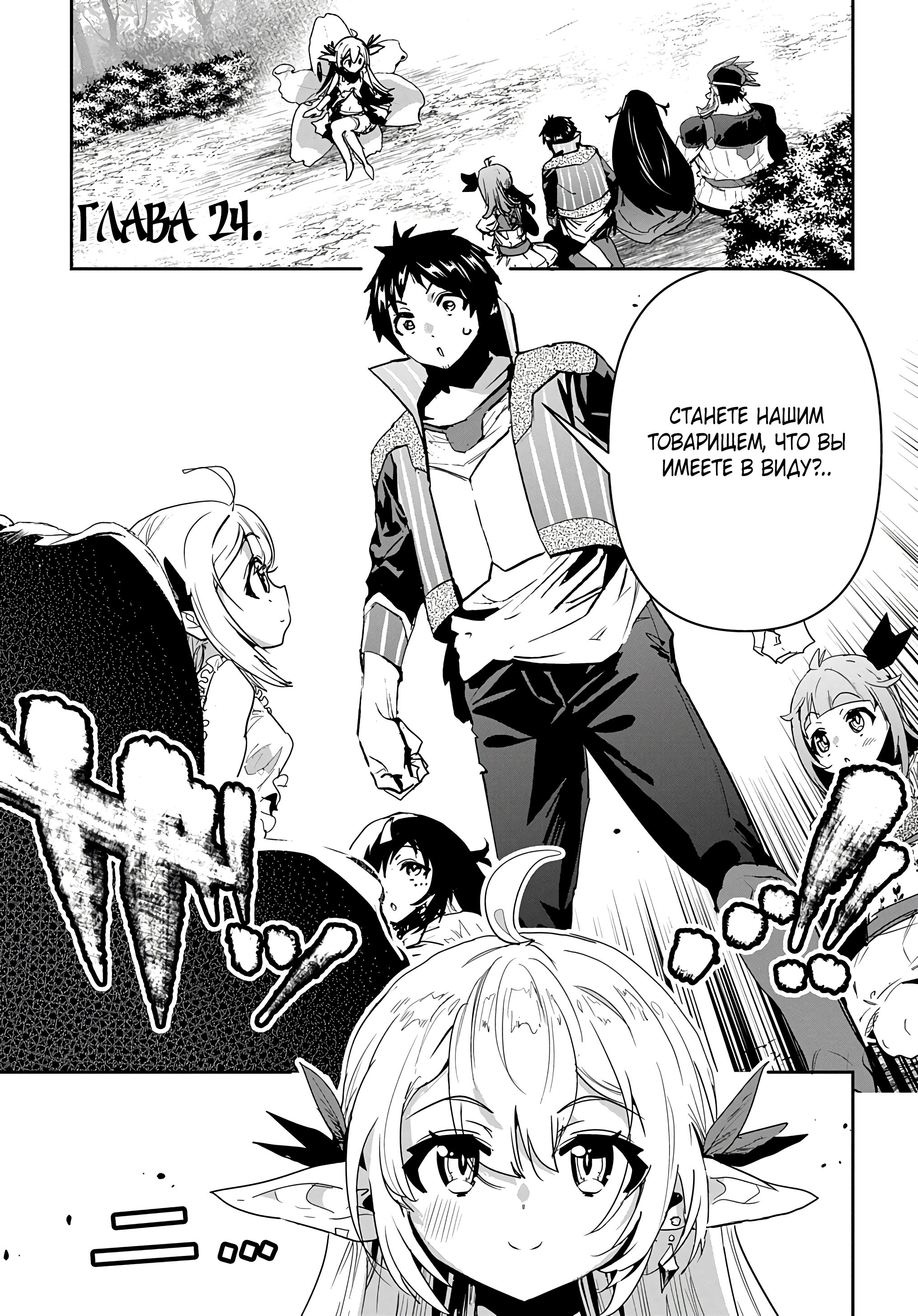 Манга Торговец из иного мира. «Я открою свой бизнес в другом мире» - Глава 24 Страница 4