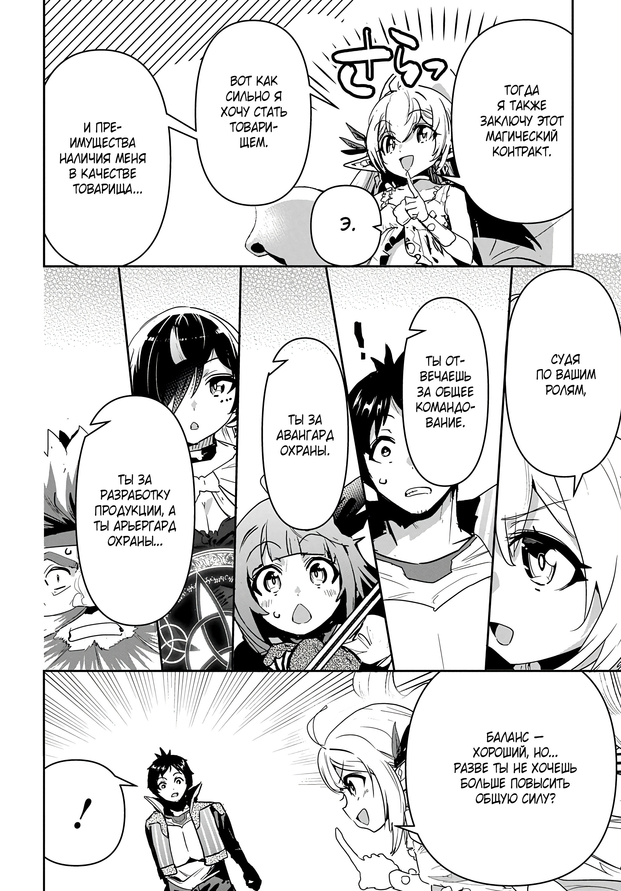 Манга Торговец из иного мира. «Я открою свой бизнес в другом мире» - Глава 24 Страница 11