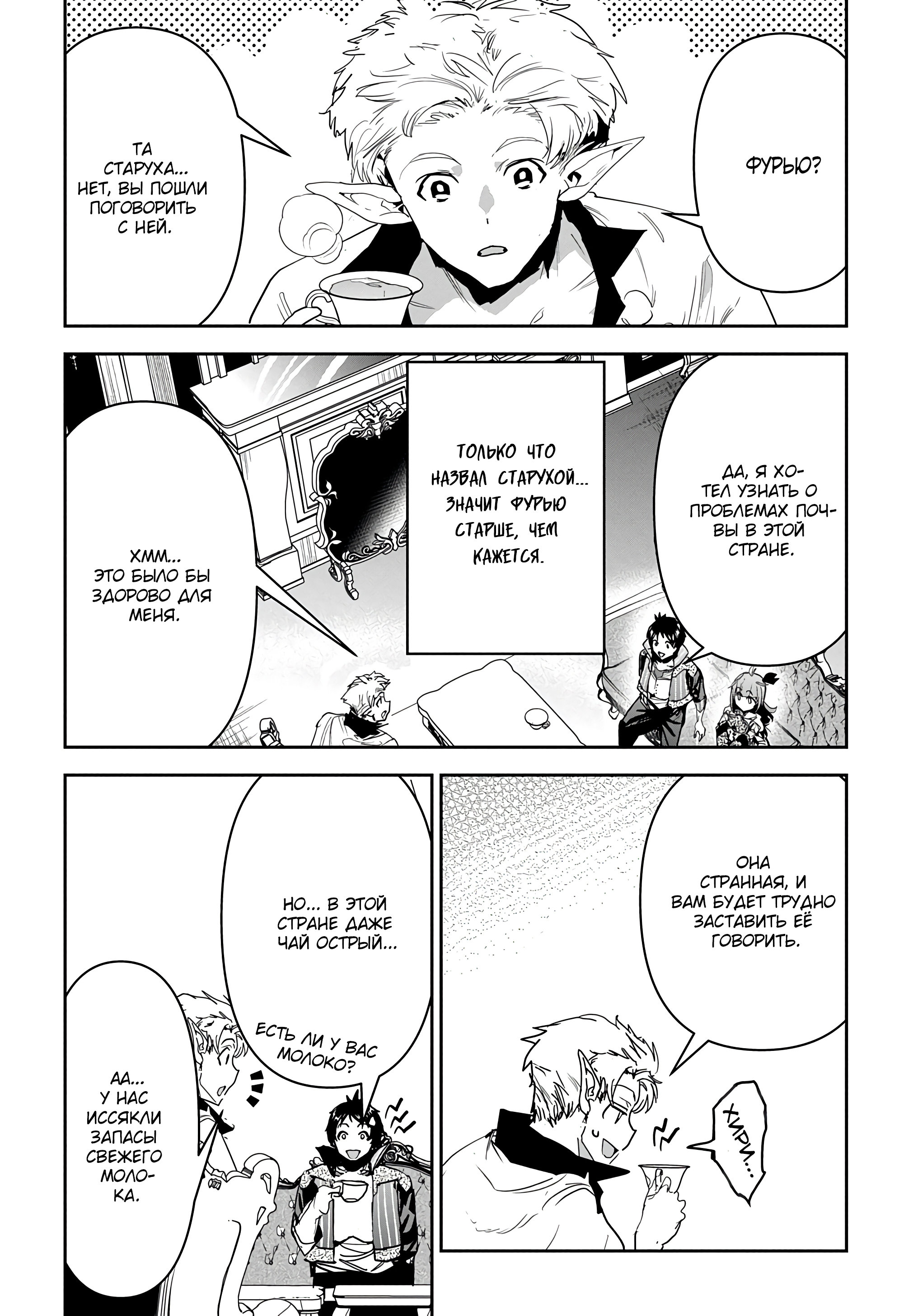 Манга Торговец из иного мира. «Я открою свой бизнес в другом мире» - Глава 23 Страница 17