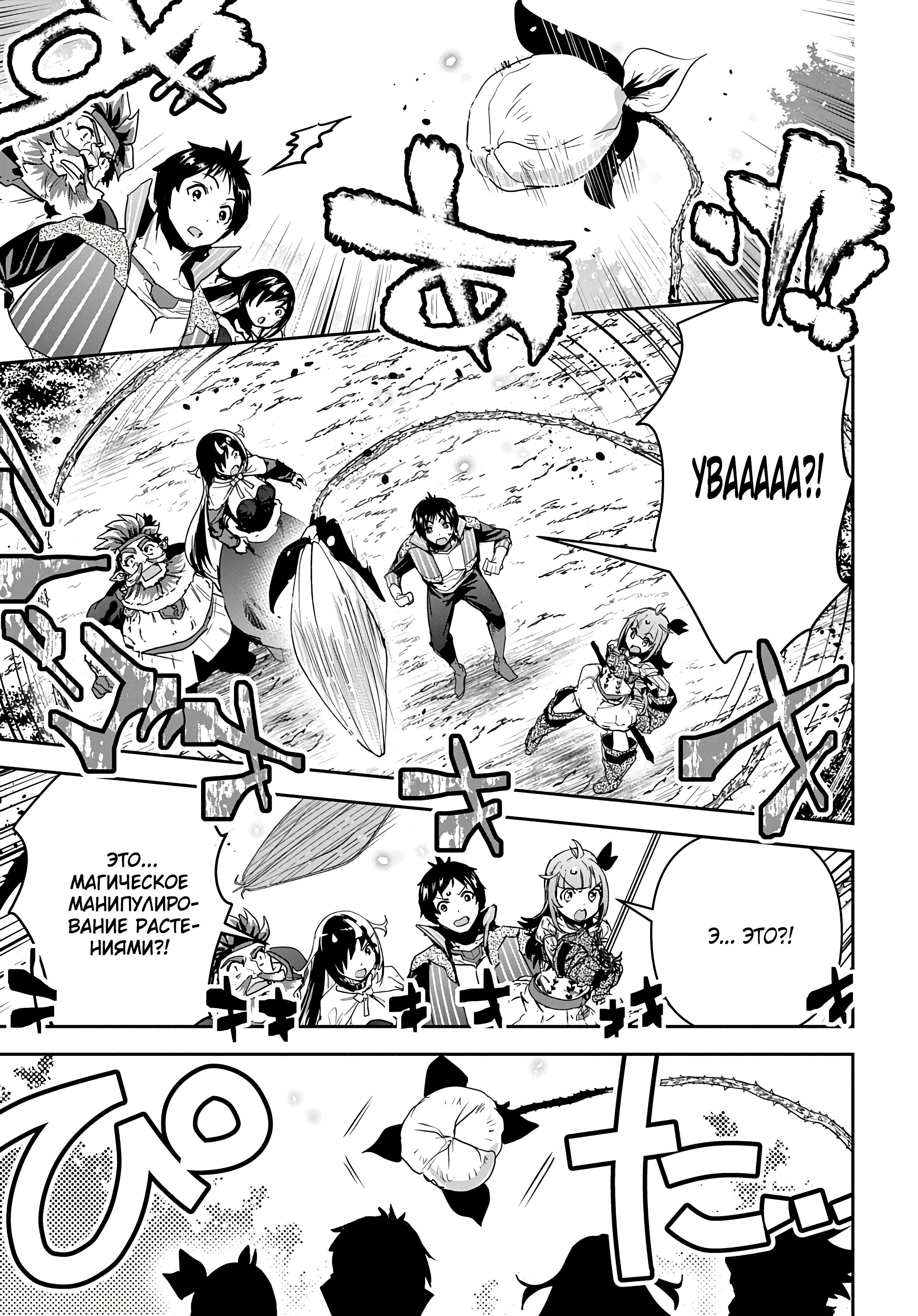 Манга Торговец из иного мира. «Я открою свой бизнес в другом мире» - Глава 23 Страница 8