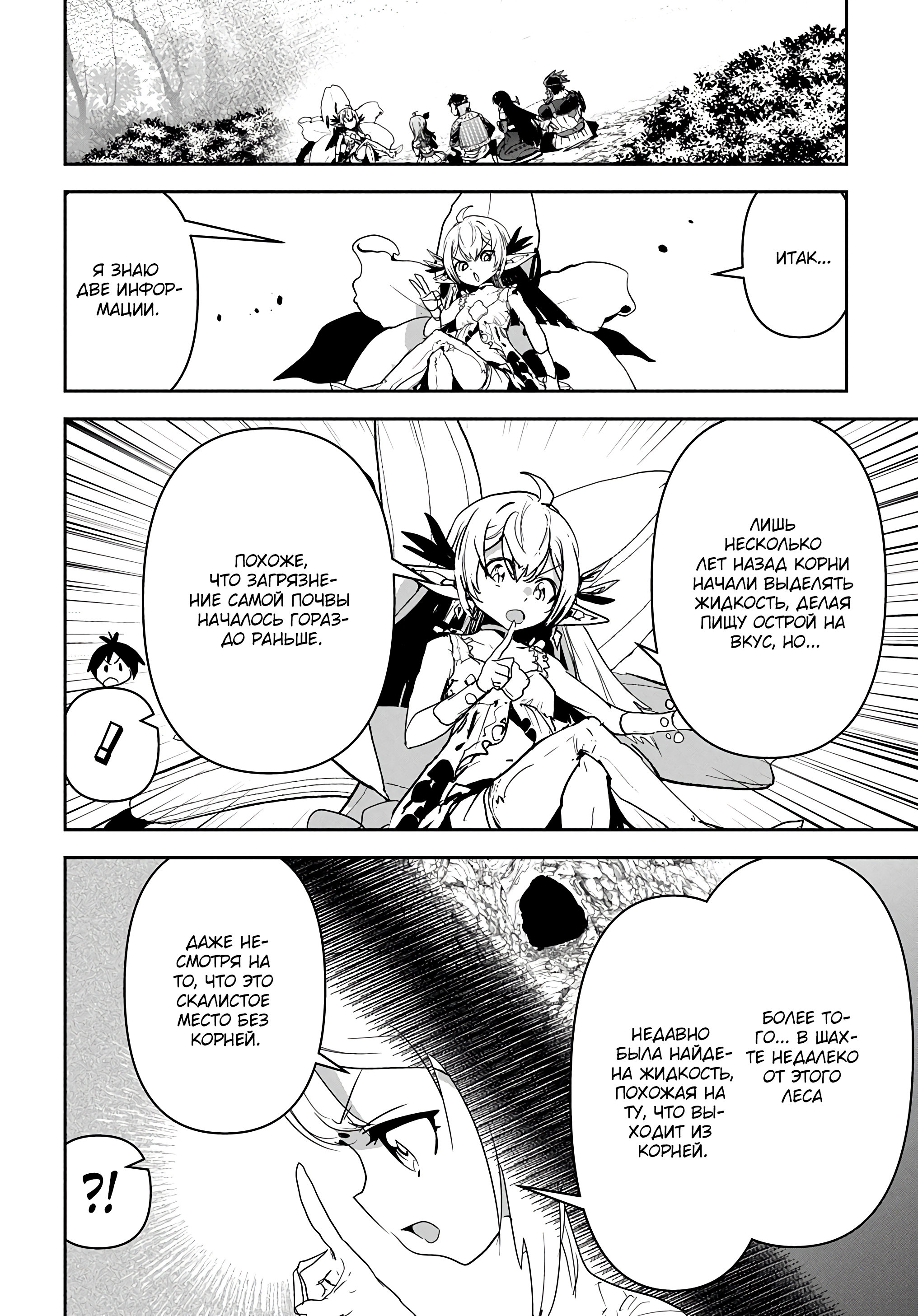 Манга Торговец из иного мира. «Я открою свой бизнес в другом мире» - Глава 23 Страница 28