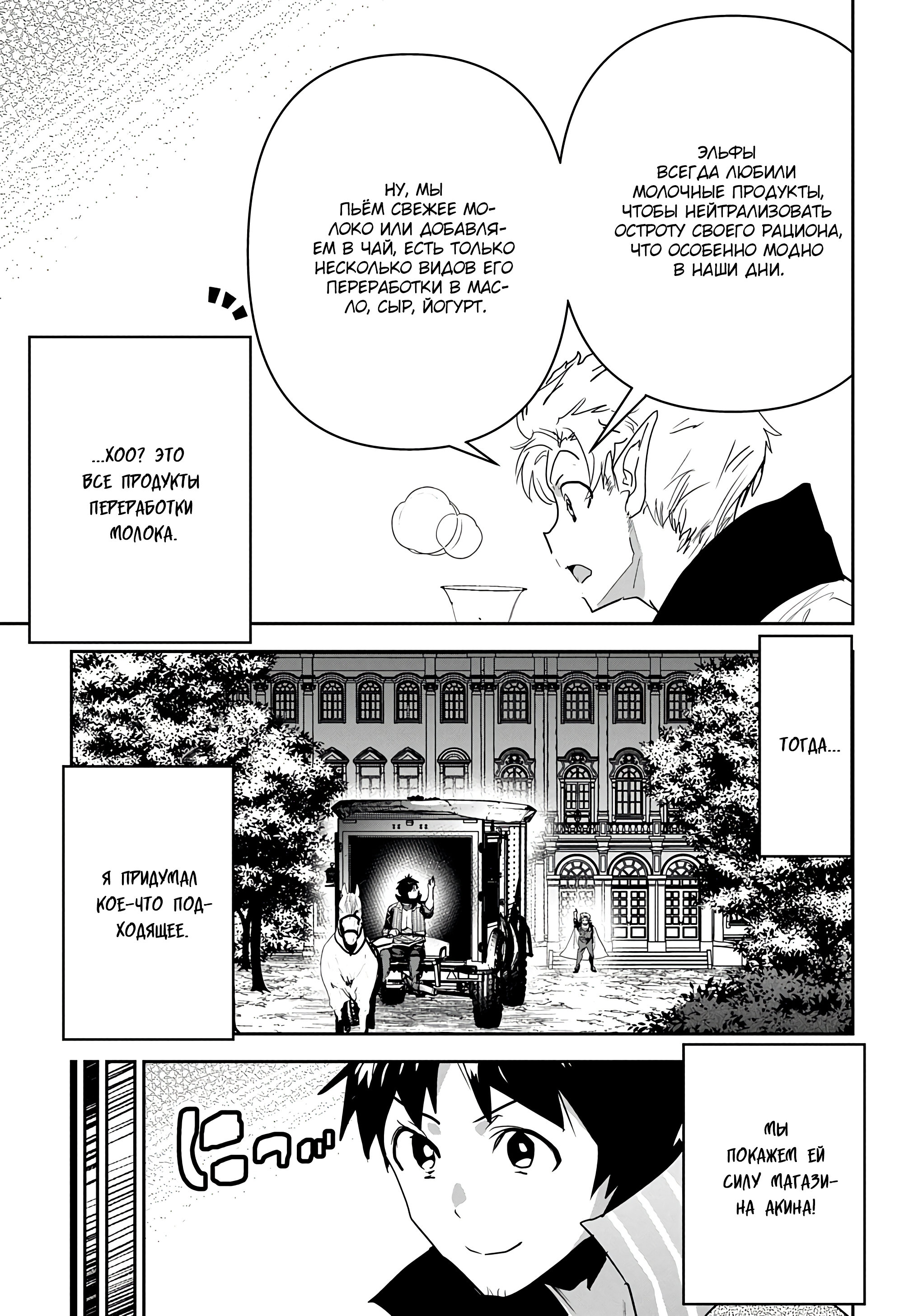 Манга Торговец из иного мира. «Я открою свой бизнес в другом мире» - Глава 23 Страница 18