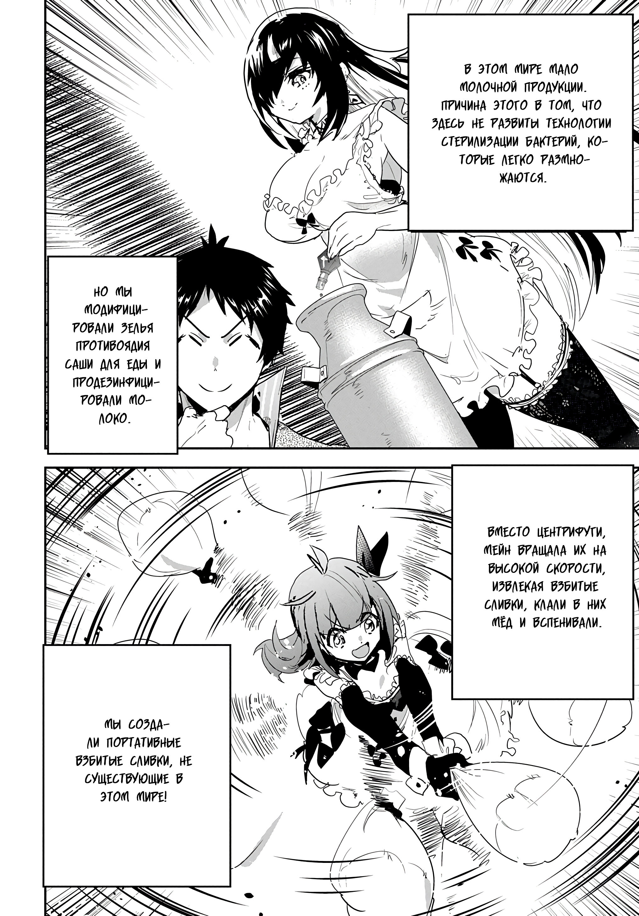 Манга Торговец из иного мира. «Я открою свой бизнес в другом мире» - Глава 23 Страница 26