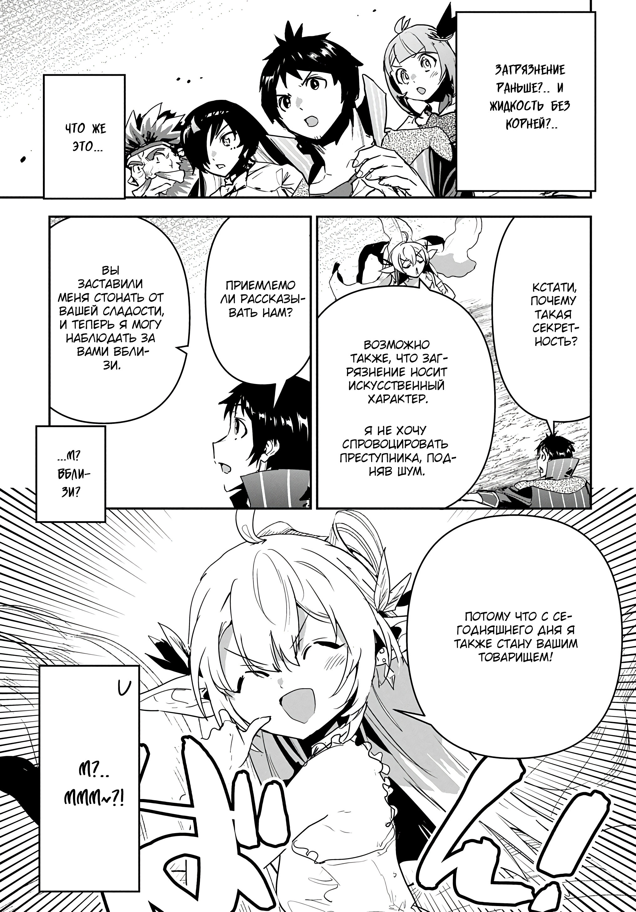 Манга Торговец из иного мира. «Я открою свой бизнес в другом мире» - Глава 23 Страница 29