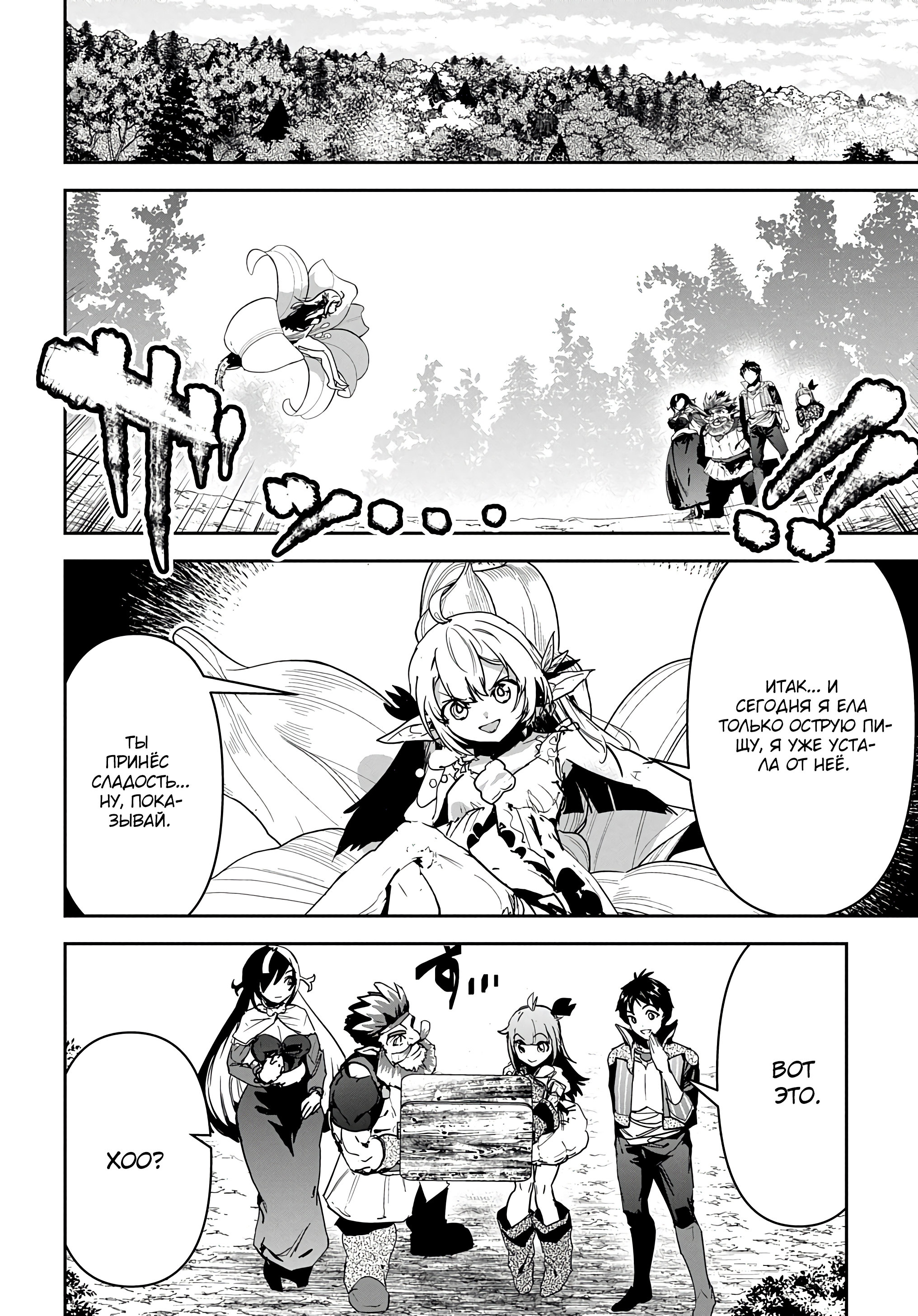 Манга Торговец из иного мира. «Я открою свой бизнес в другом мире» - Глава 23 Страница 19