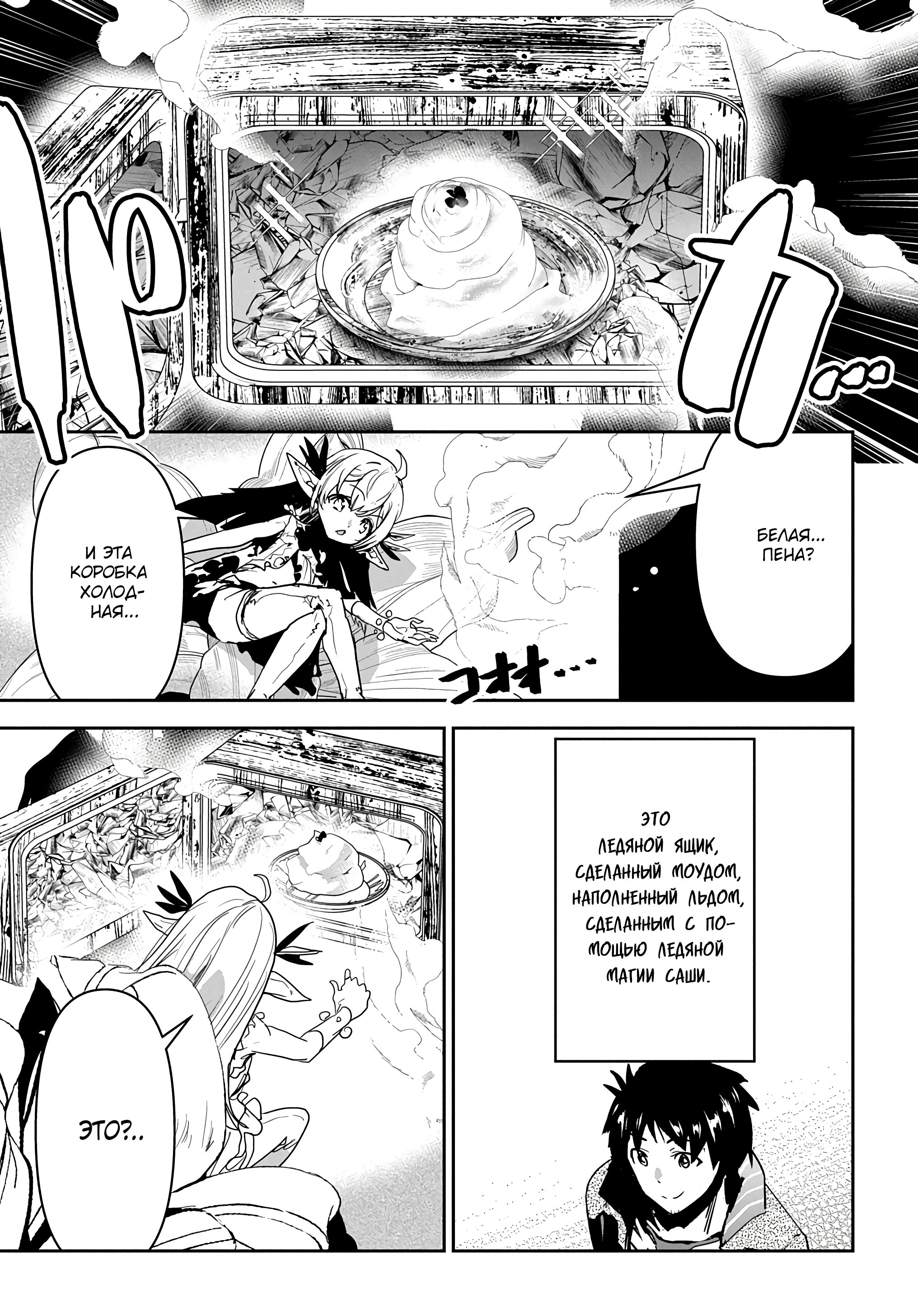 Манга Торговец из иного мира. «Я открою свой бизнес в другом мире» - Глава 23 Страница 20