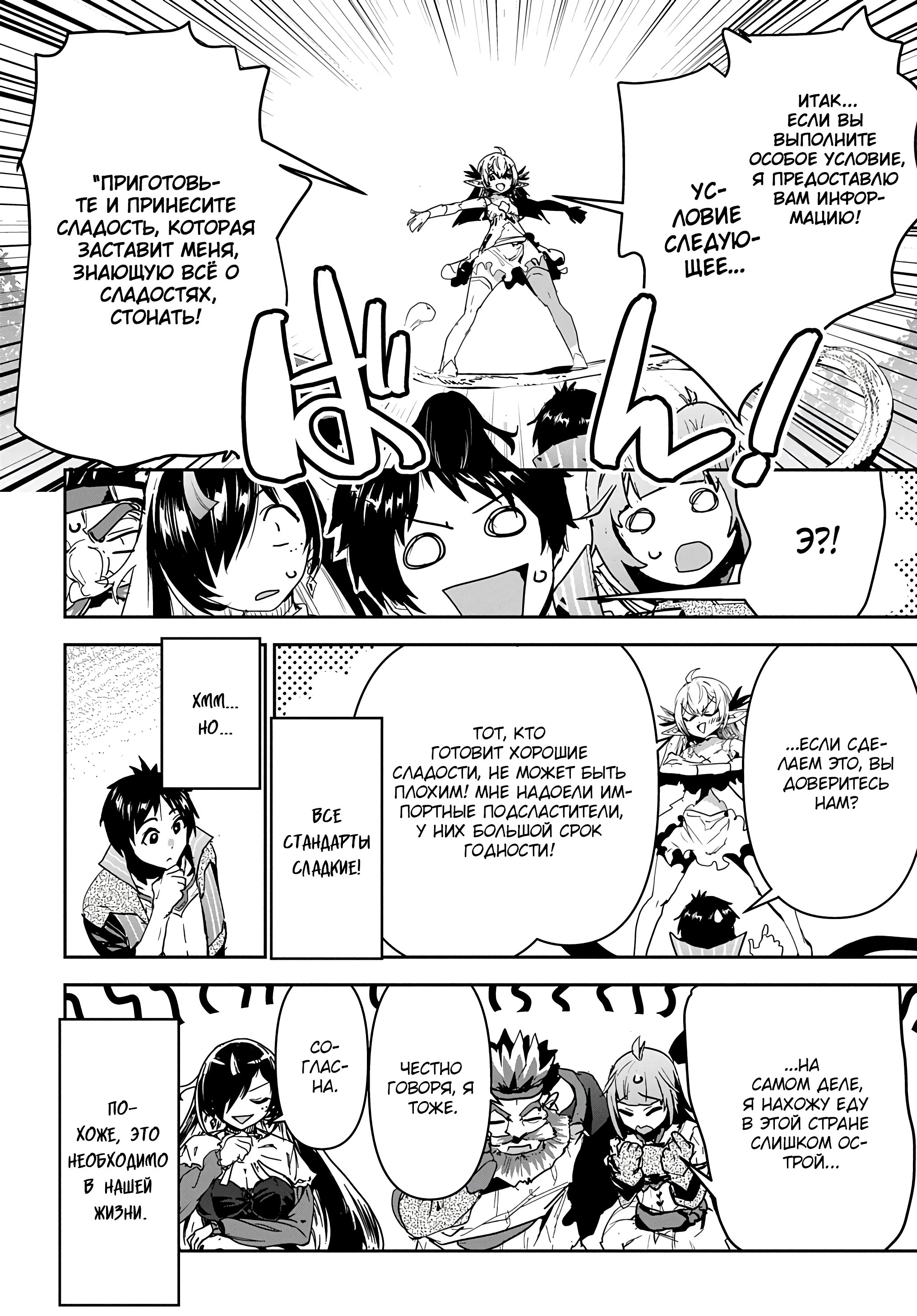 Манга Торговец из иного мира. «Я открою свой бизнес в другом мире» - Глава 23 Страница 15