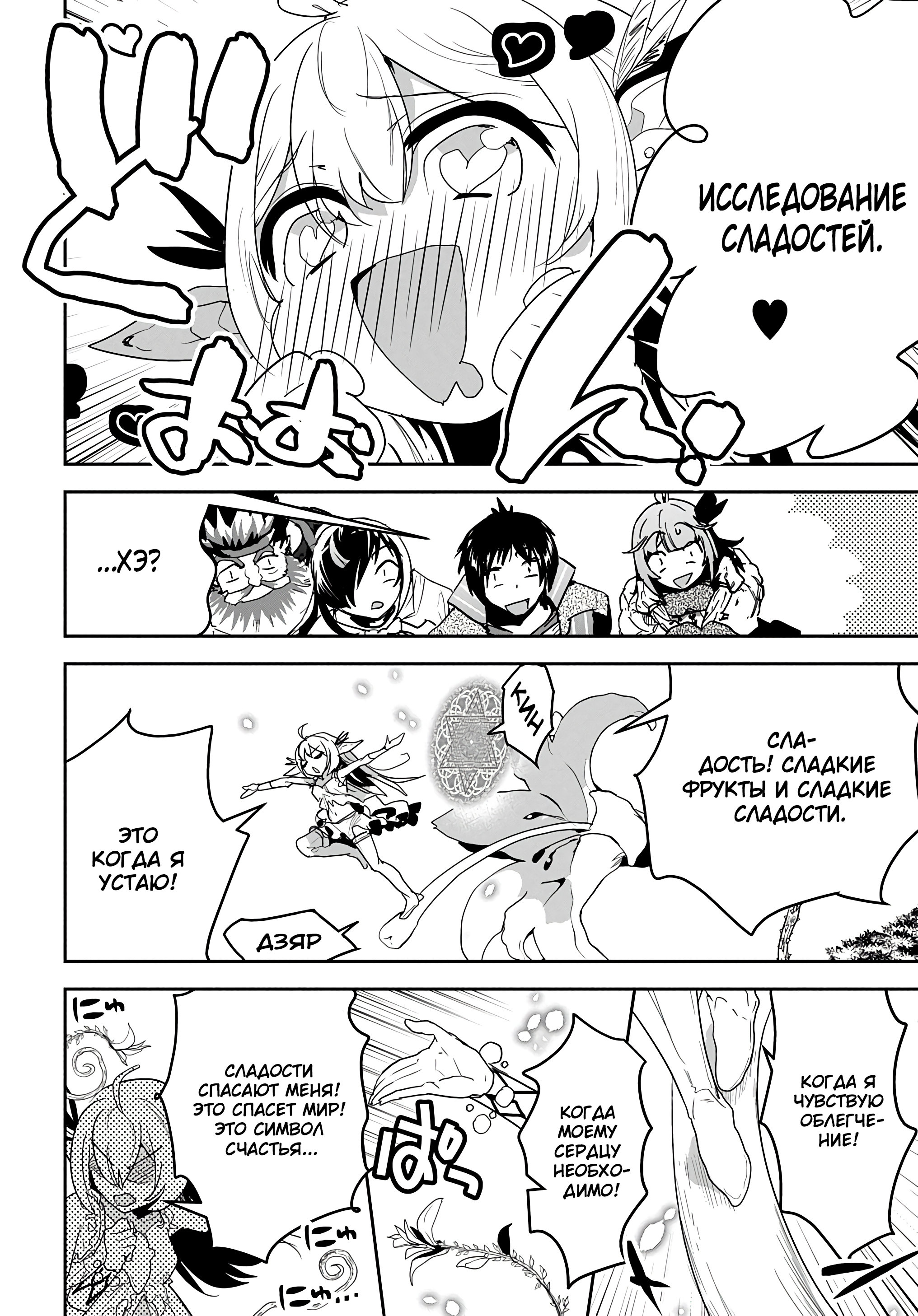 Манга Торговец из иного мира. «Я открою свой бизнес в другом мире» - Глава 23 Страница 13