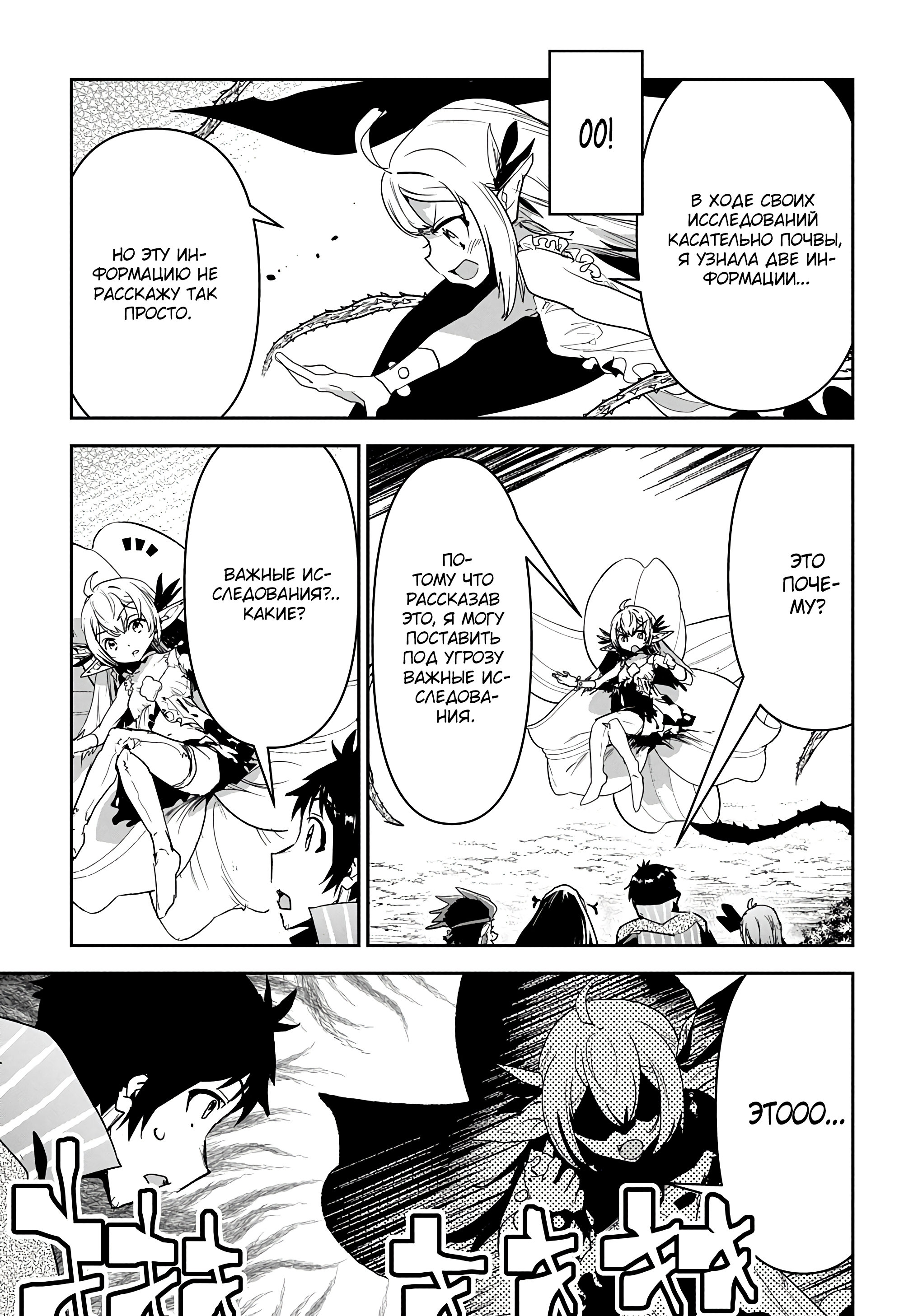 Манга Торговец из иного мира. «Я открою свой бизнес в другом мире» - Глава 23 Страница 12