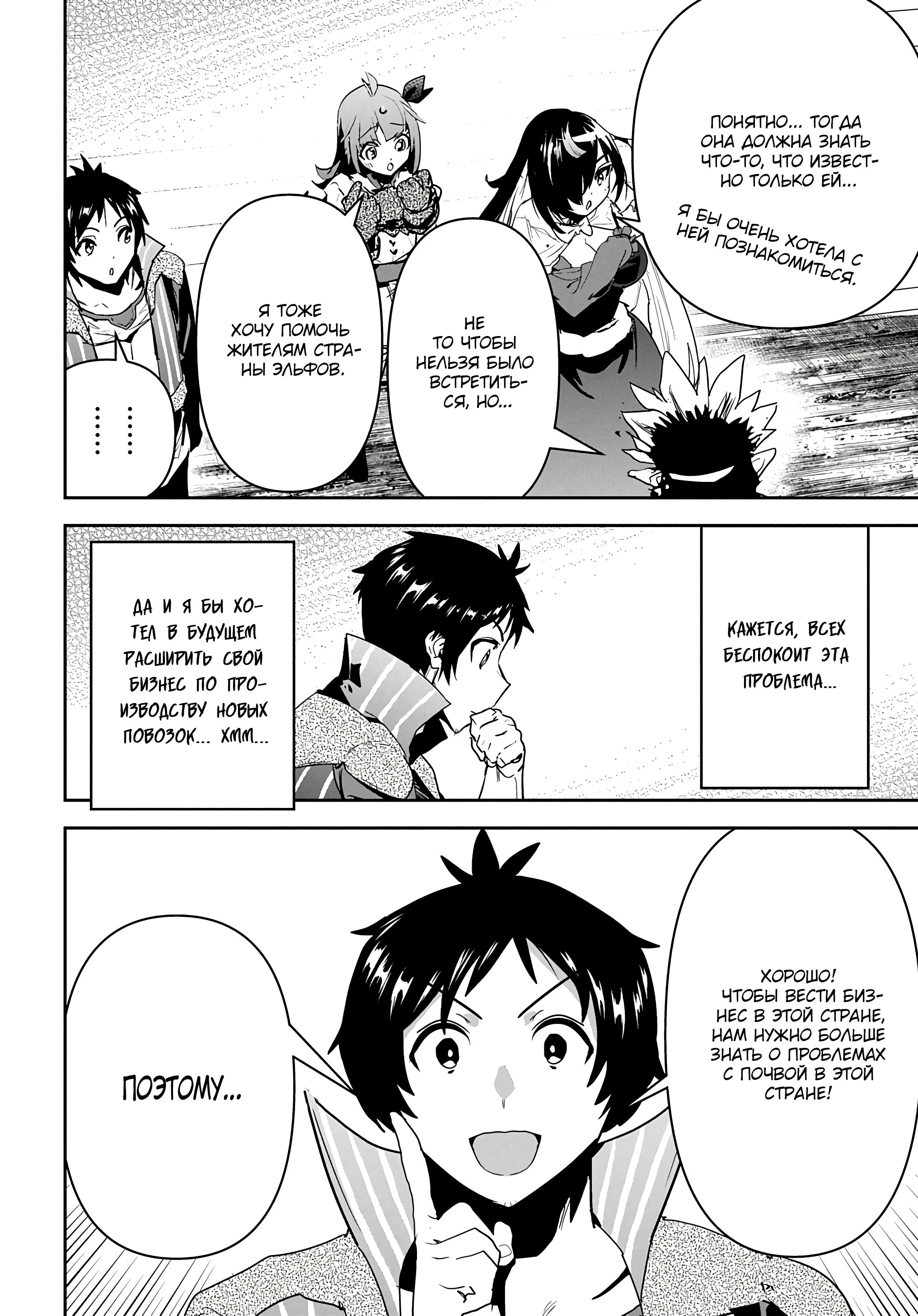 Манга Торговец из иного мира. «Я открою свой бизнес в другом мире» - Глава 23 Страница 5