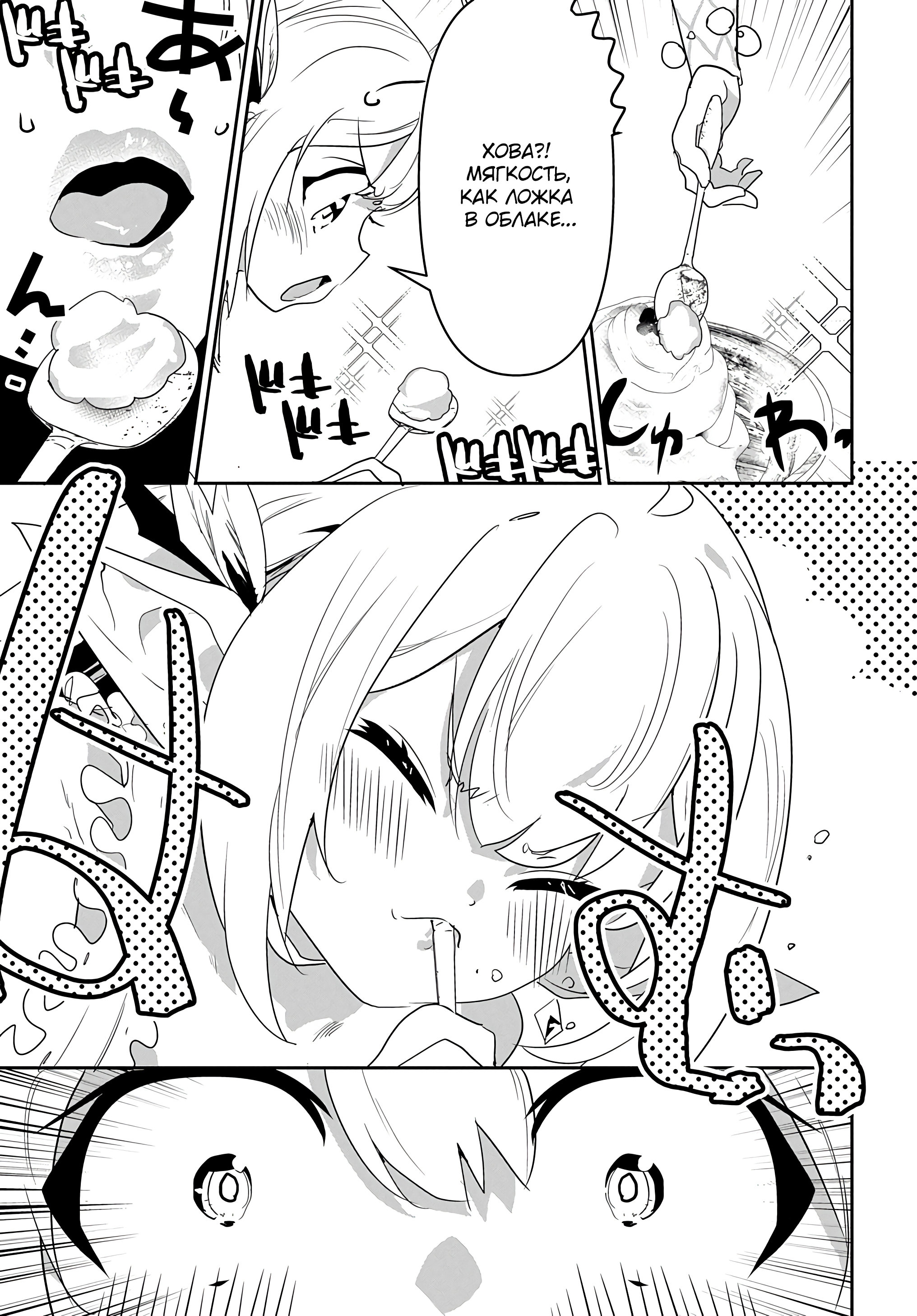 Манга Торговец из иного мира. «Я открою свой бизнес в другом мире» - Глава 23 Страница 22