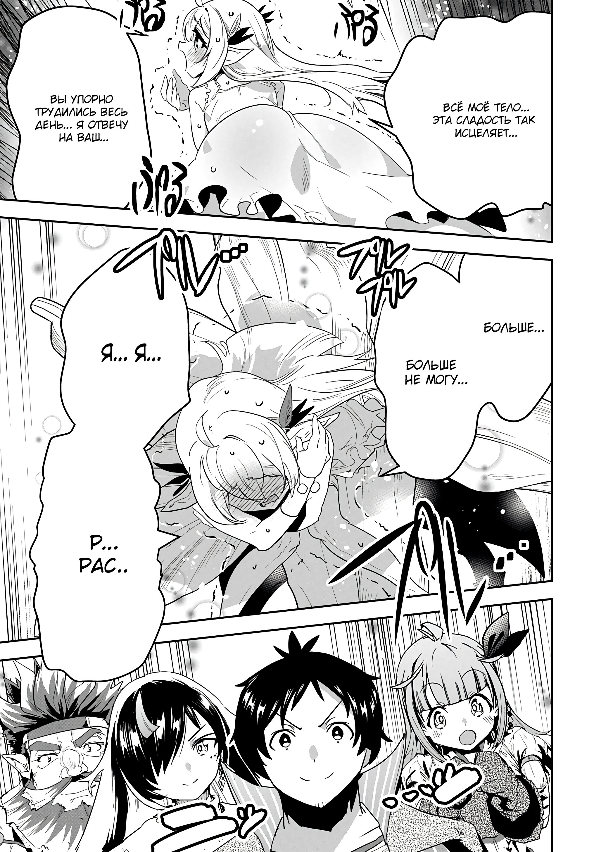 Манга Торговец из иного мира. «Я открою свой бизнес в другом мире» - Глава 23 Страница 24