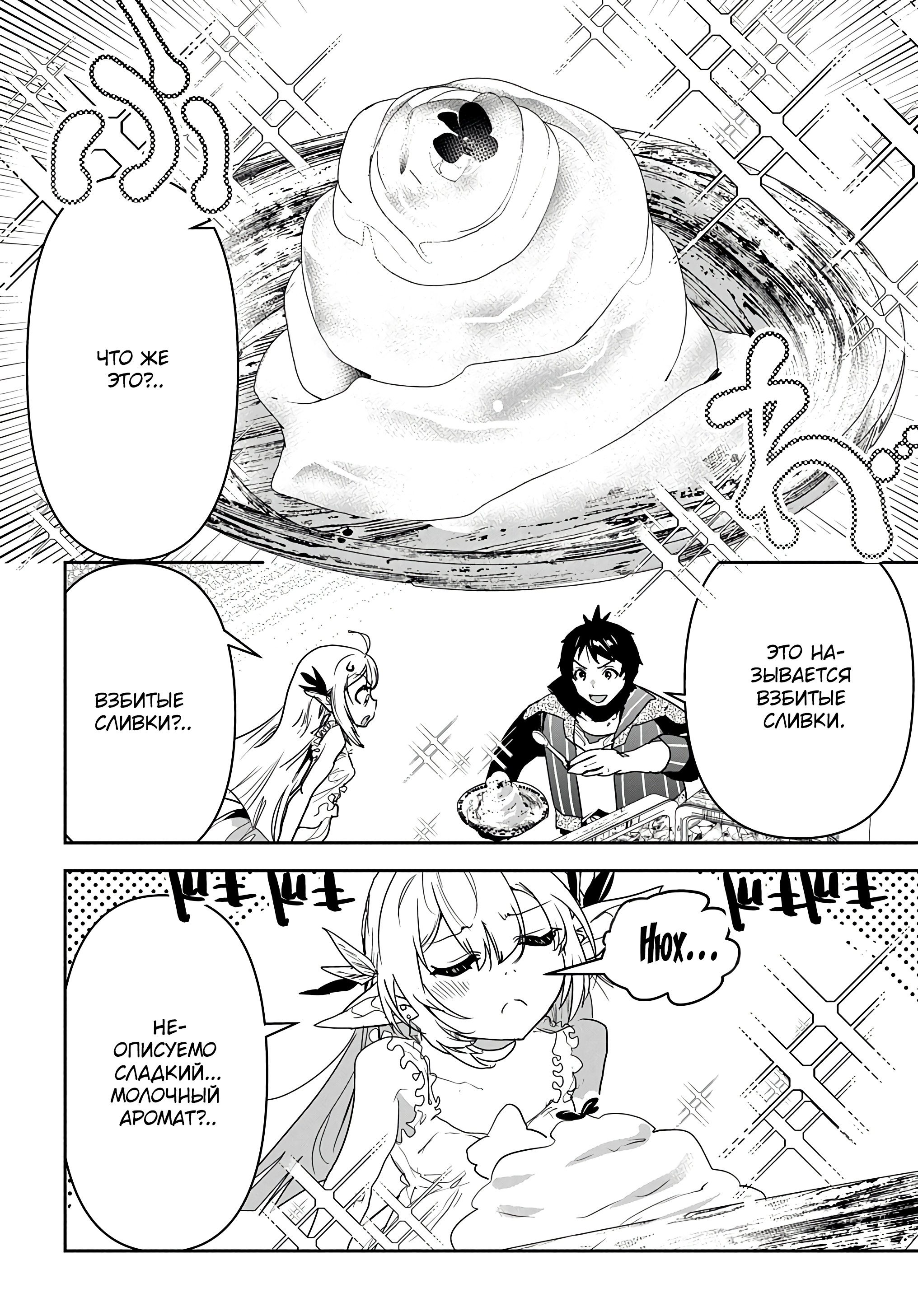 Манга Торговец из иного мира. «Я открою свой бизнес в другом мире» - Глава 23 Страница 21