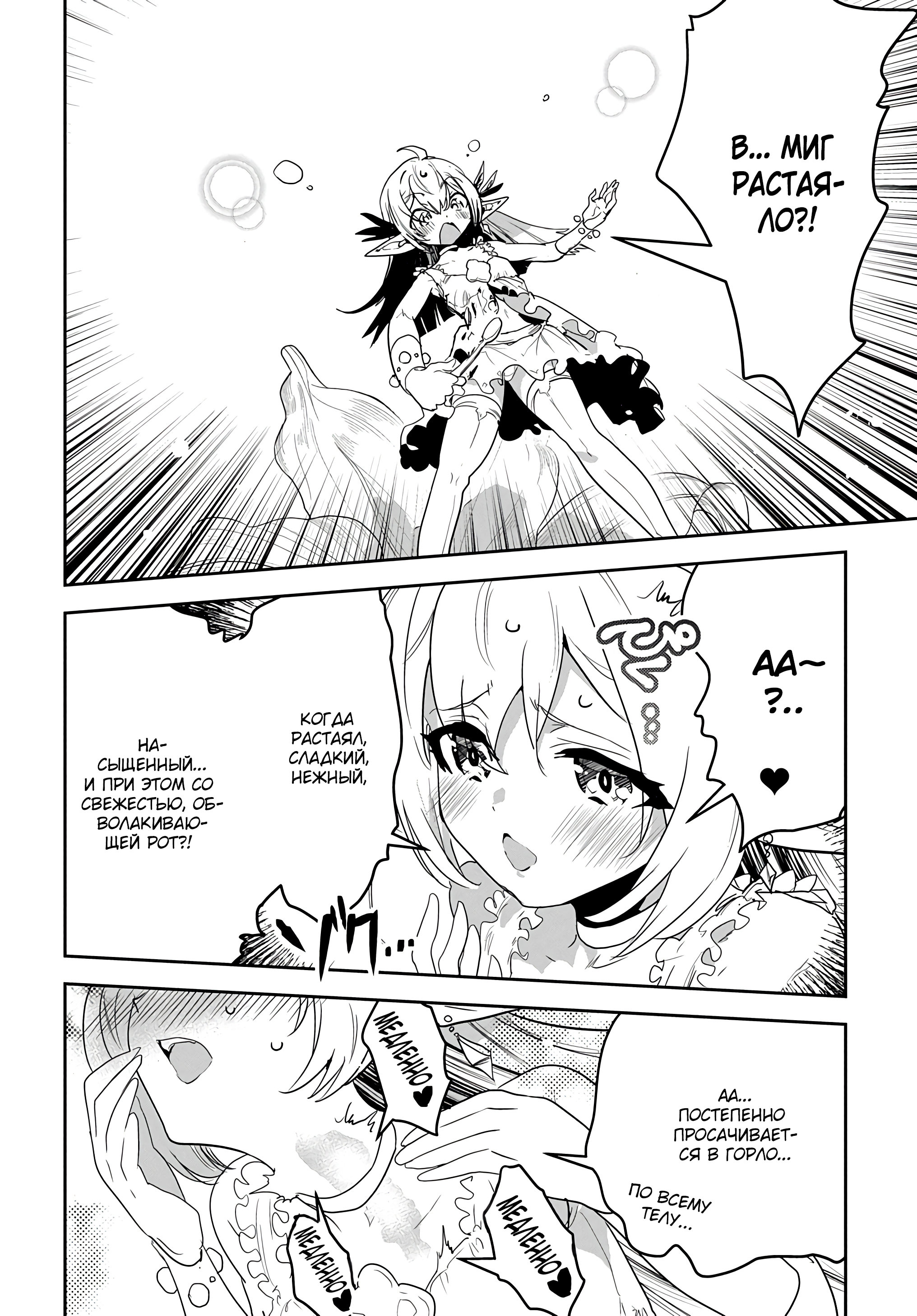 Манга Торговец из иного мира. «Я открою свой бизнес в другом мире» - Глава 23 Страница 23