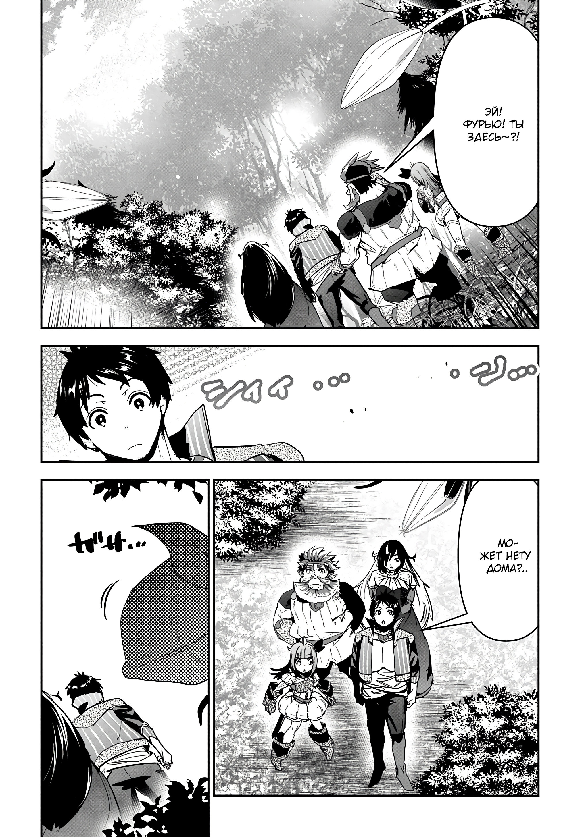 Манга Торговец из иного мира. «Я открою свой бизнес в другом мире» - Глава 23 Страница 7