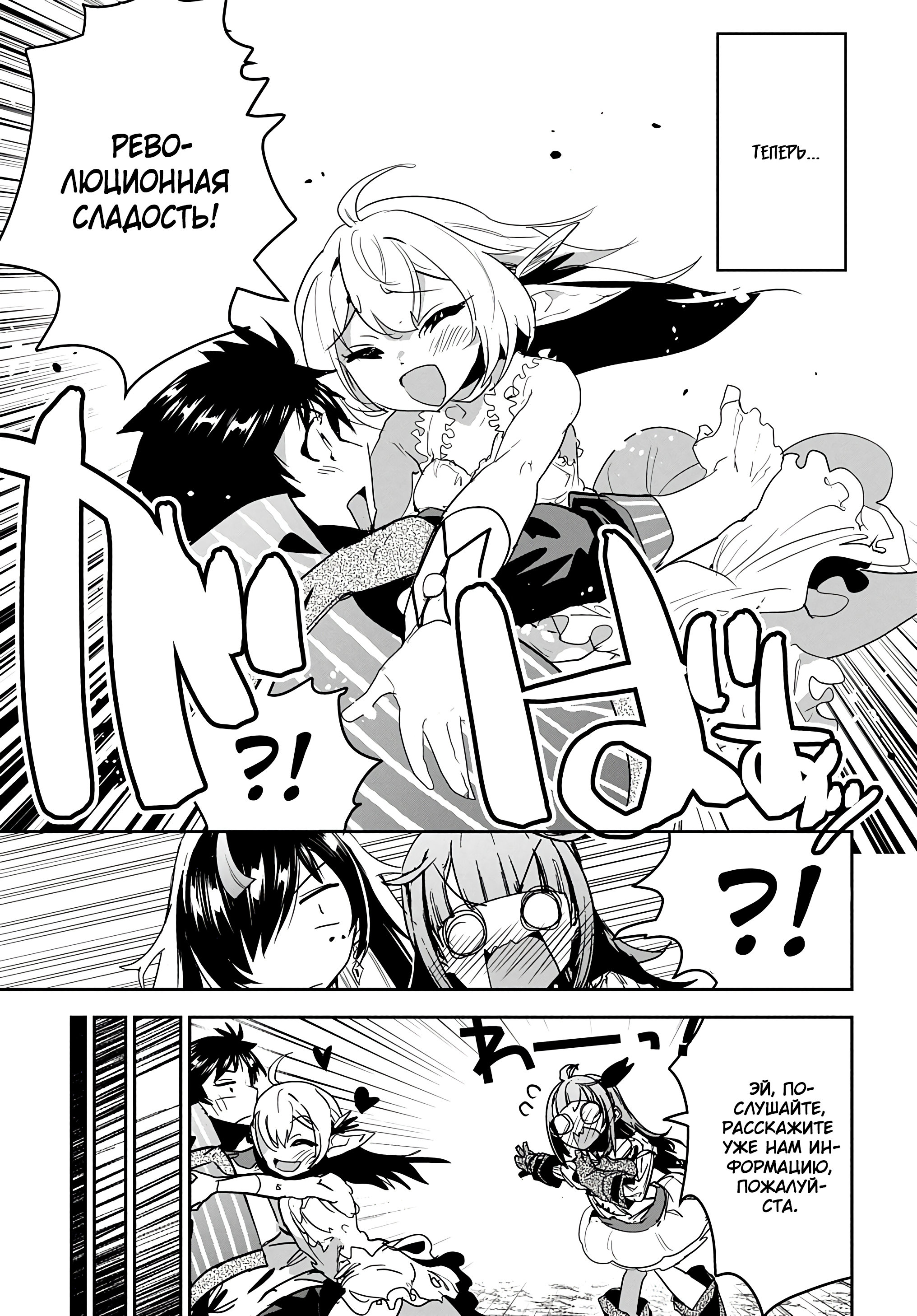 Манга Торговец из иного мира. «Я открою свой бизнес в другом мире» - Глава 23 Страница 27