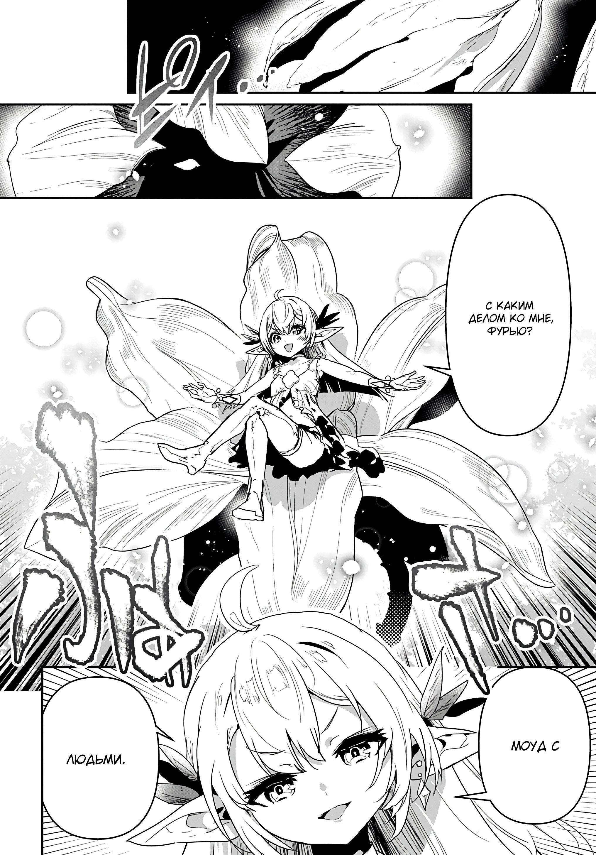 Манга Торговец из иного мира. «Я открою свой бизнес в другом мире» - Глава 23 Страница 9