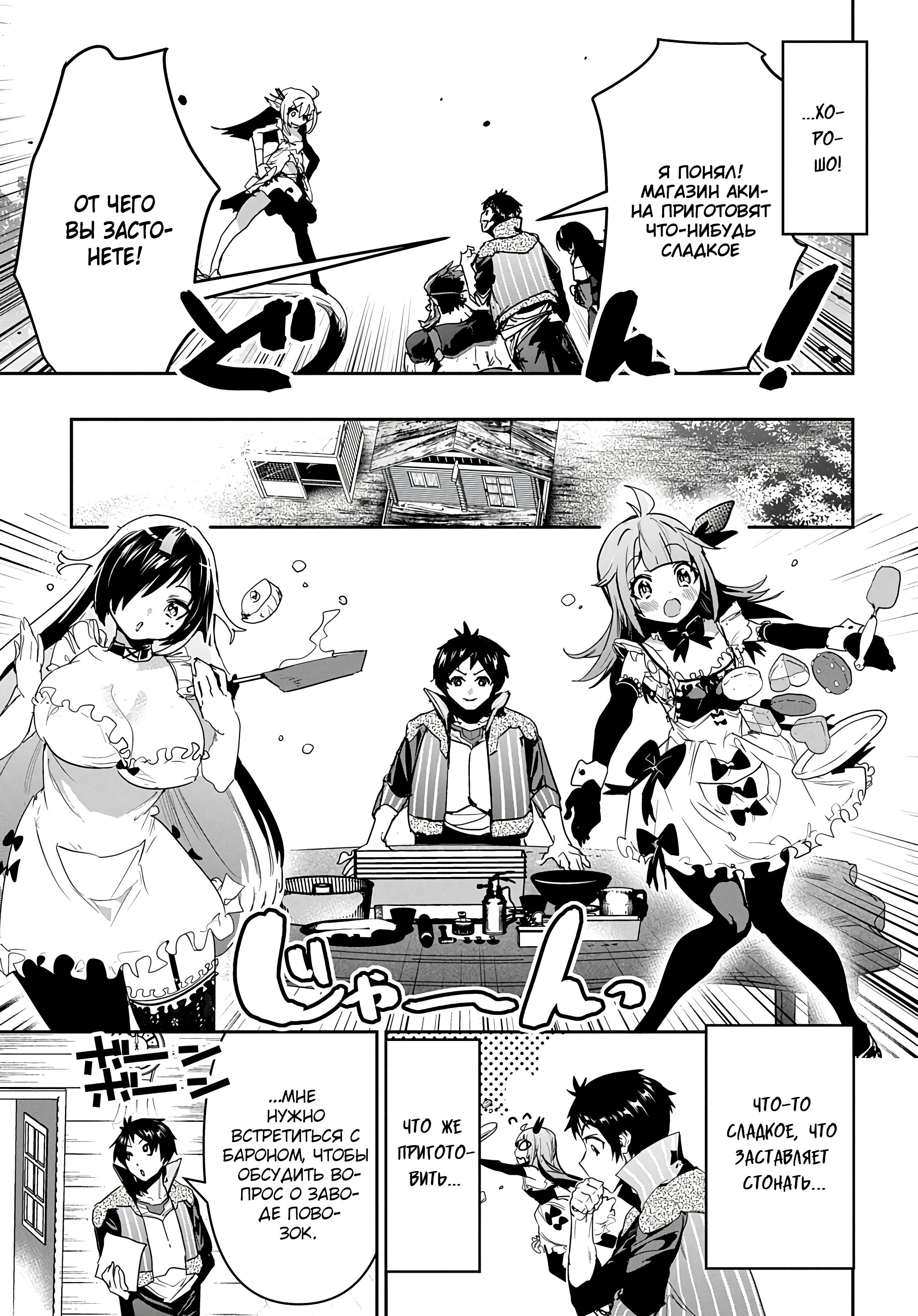 Манга Торговец из иного мира. «Я открою свой бизнес в другом мире» - Глава 23 Страница 16