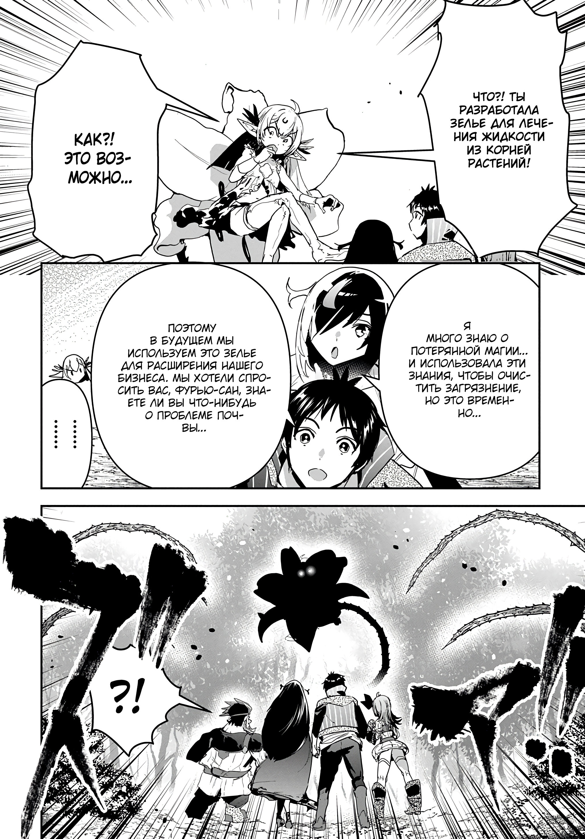 Манга Торговец из иного мира. «Я открою свой бизнес в другом мире» - Глава 23 Страница 11