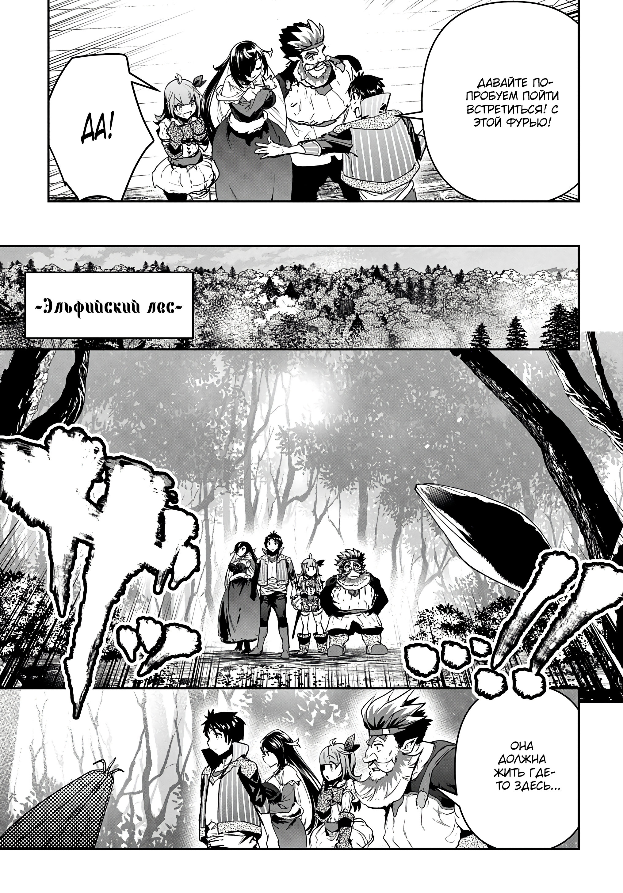 Манга Торговец из иного мира. «Я открою свой бизнес в другом мире» - Глава 23 Страница 6