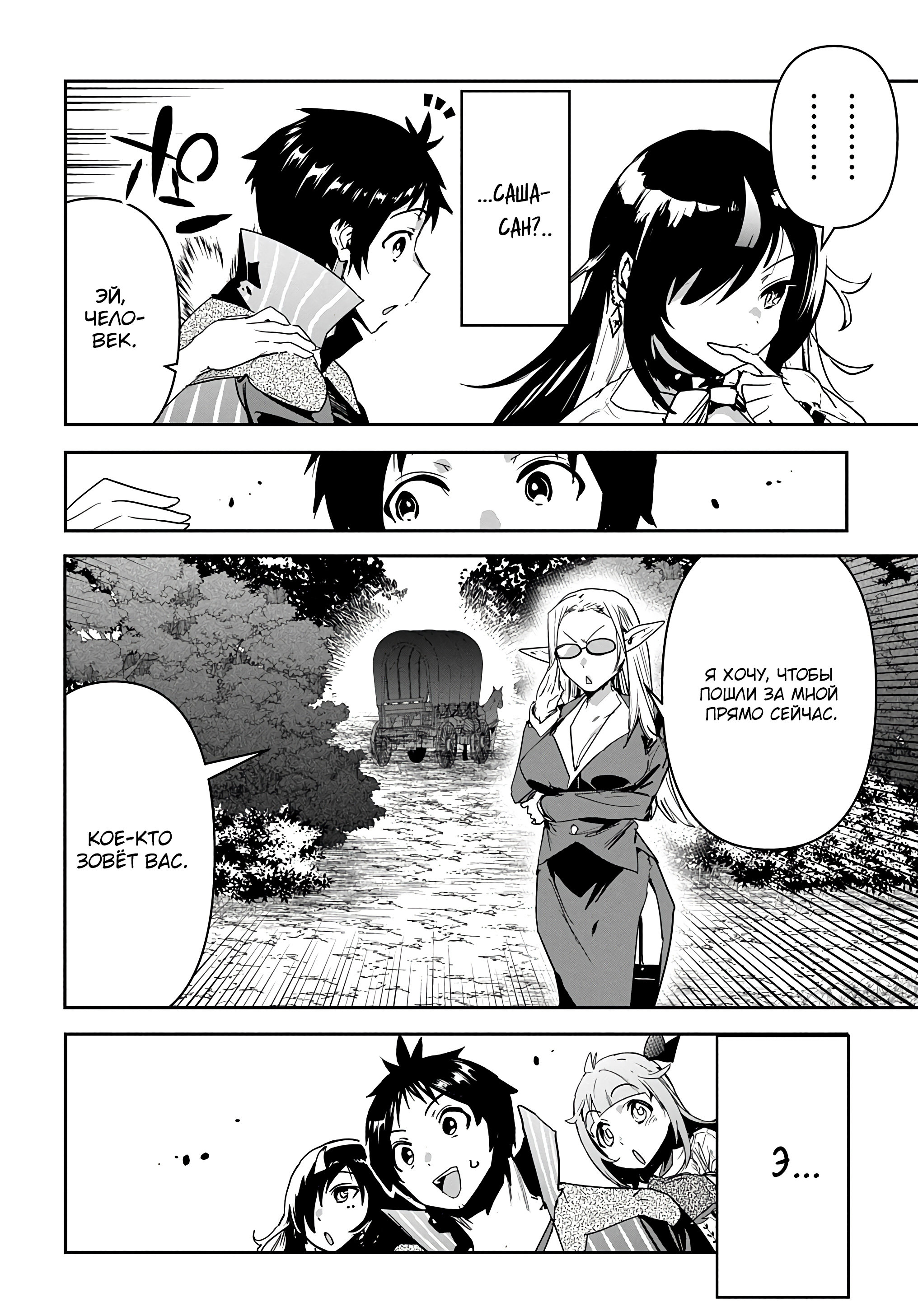 Манга Торговец из иного мира. «Я открою свой бизнес в другом мире» - Глава 22 Страница 9