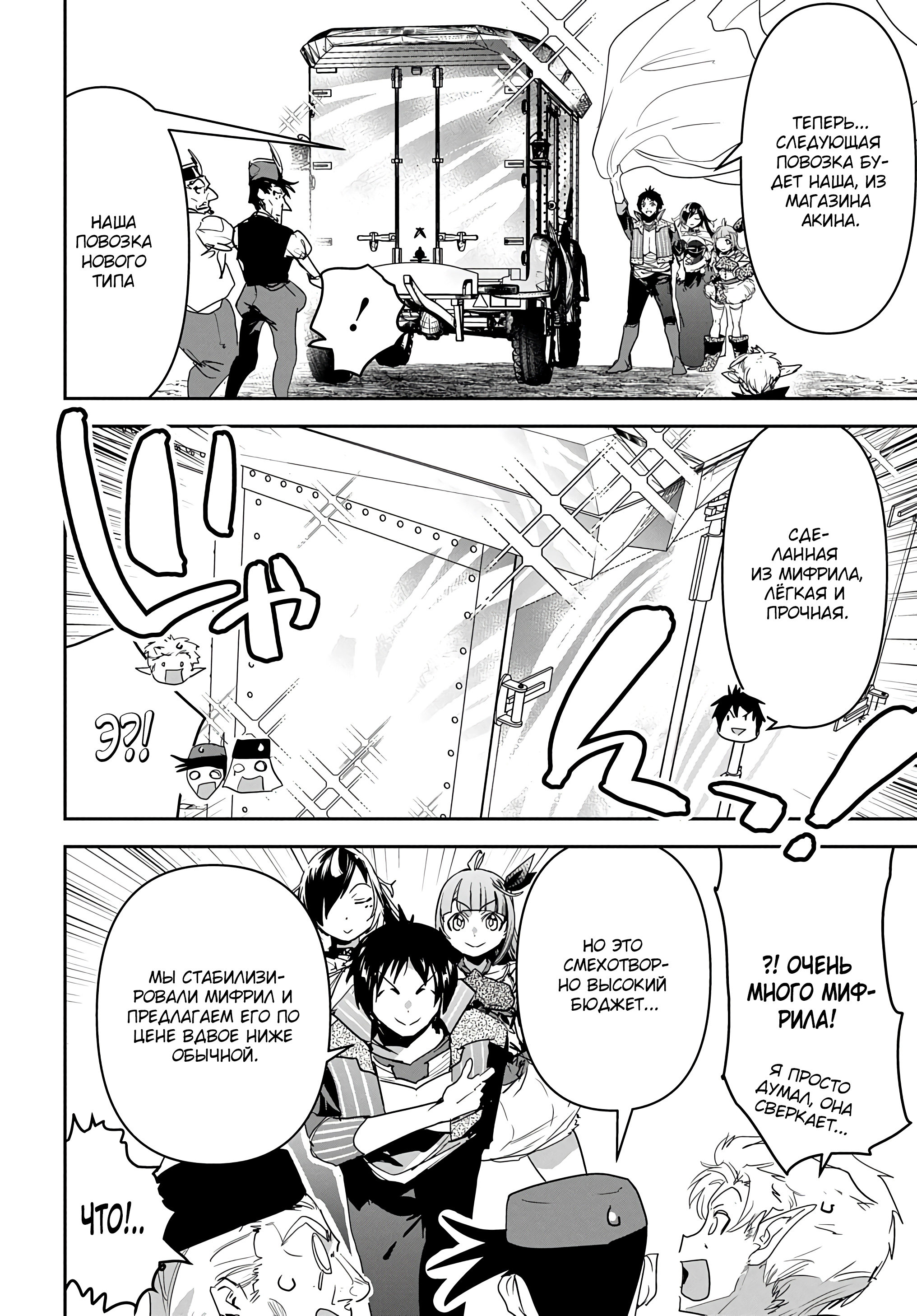 Манга Торговец из иного мира. «Я открою свой бизнес в другом мире» - Глава 22 Страница 19