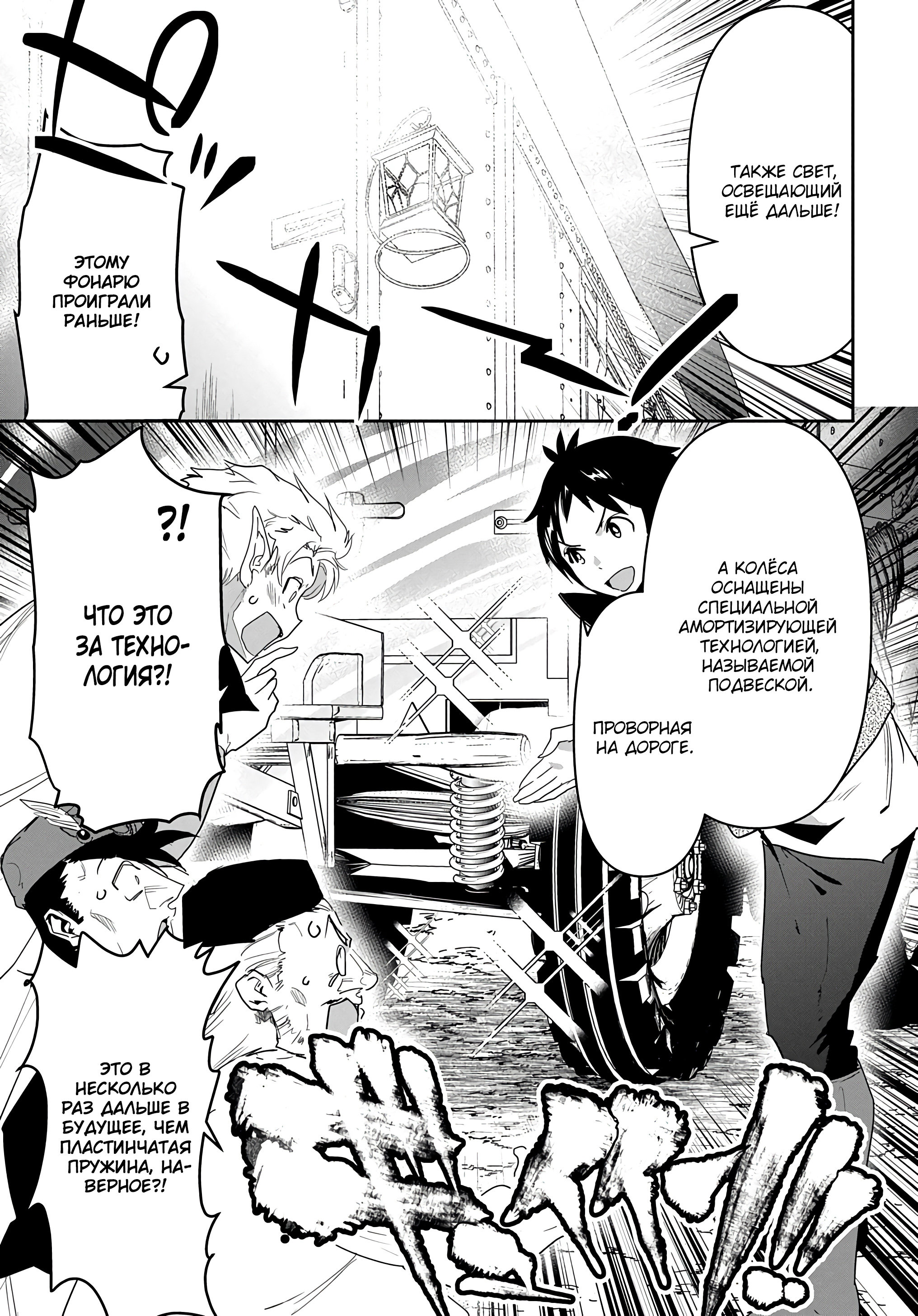 Манга Торговец из иного мира. «Я открою свой бизнес в другом мире» - Глава 22 Страница 20