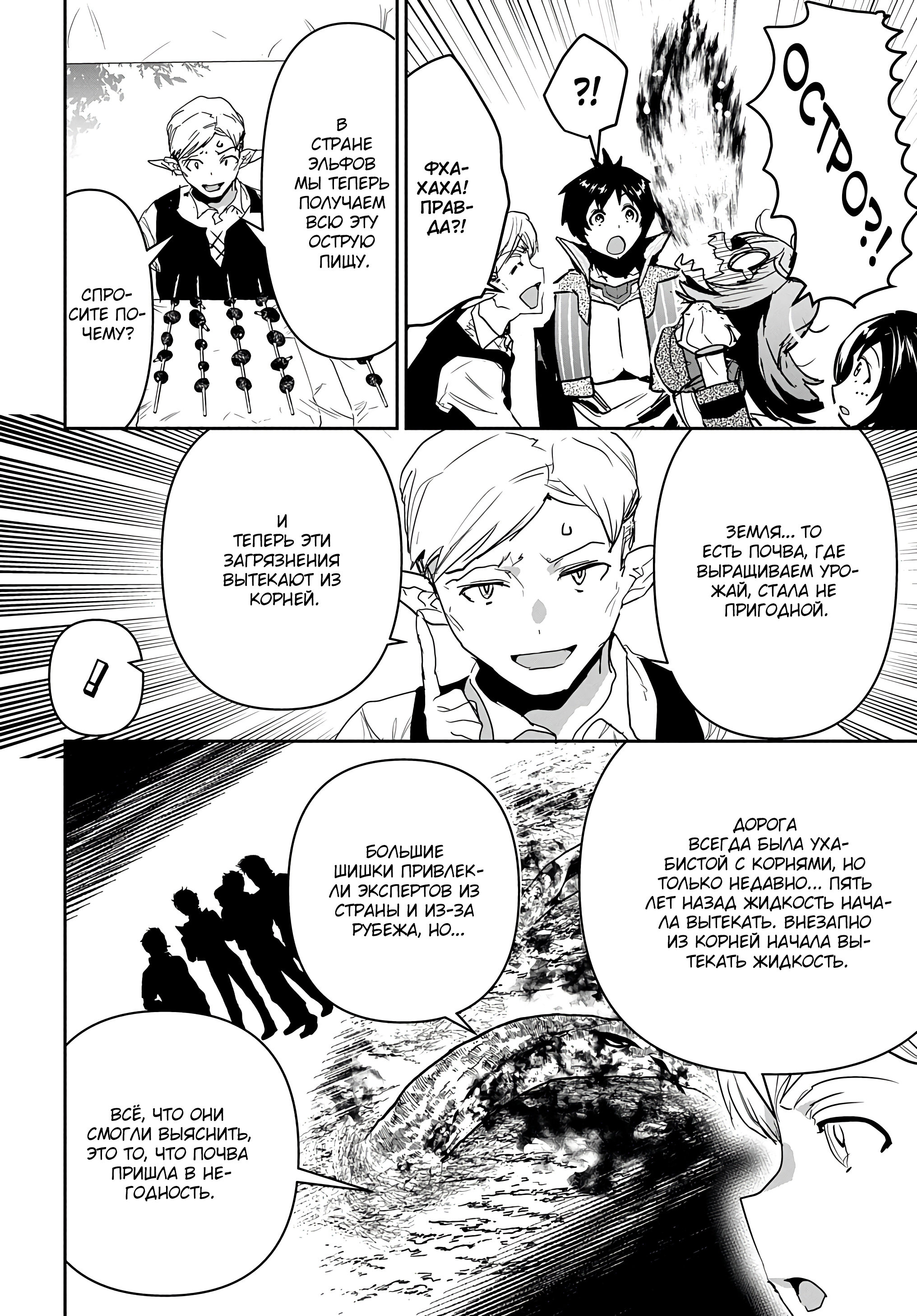 Манга Торговец из иного мира. «Я открою свой бизнес в другом мире» - Глава 22 Страница 7