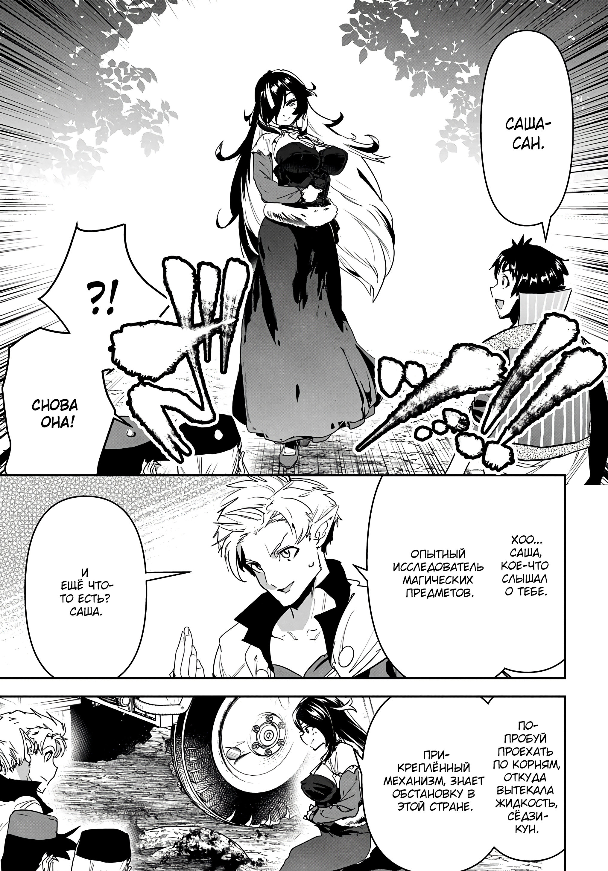 Манга Торговец из иного мира. «Я открою свой бизнес в другом мире» - Глава 22 Страница 22