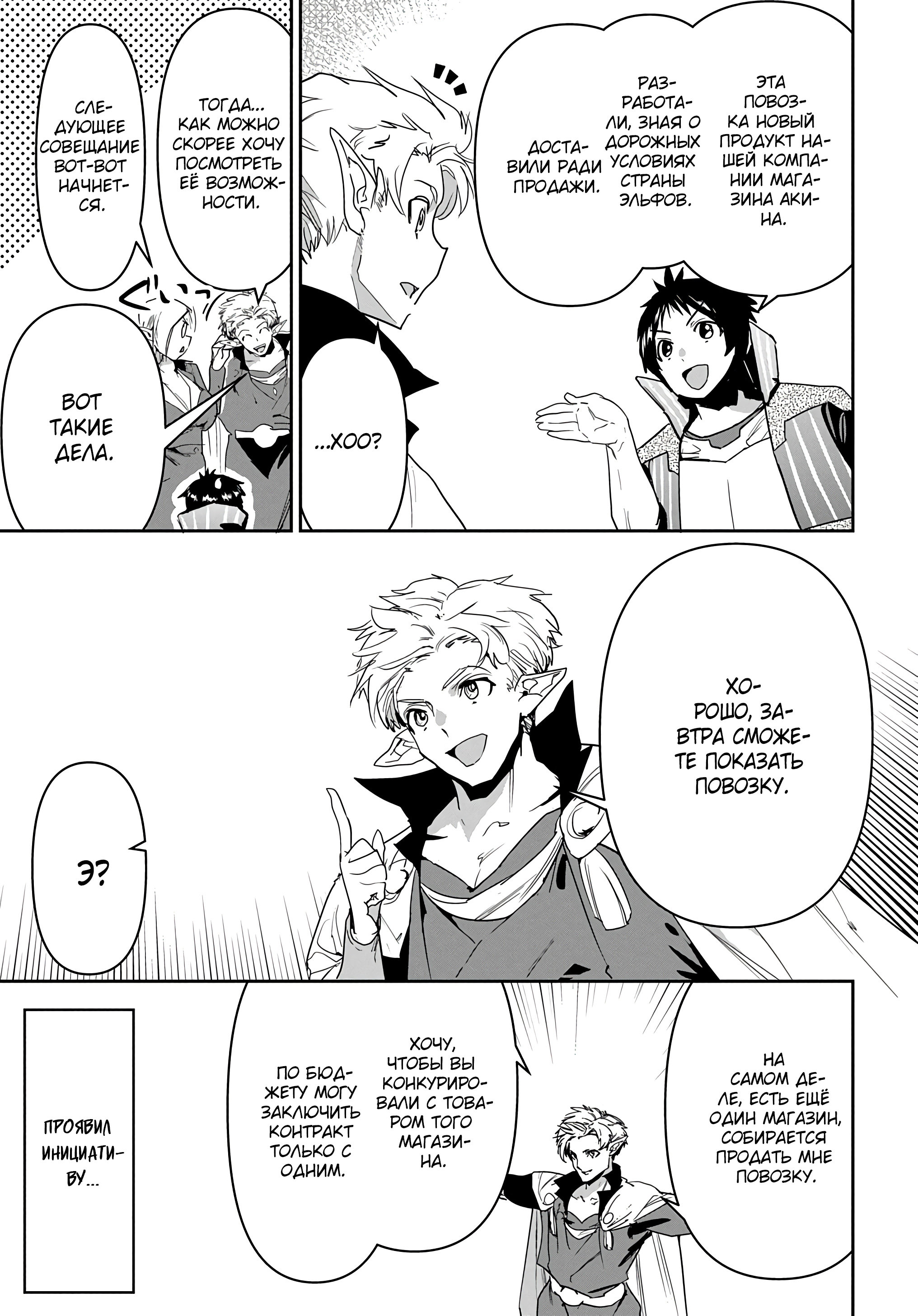 Манга Торговец из иного мира. «Я открою свой бизнес в другом мире» - Глава 22 Страница 12