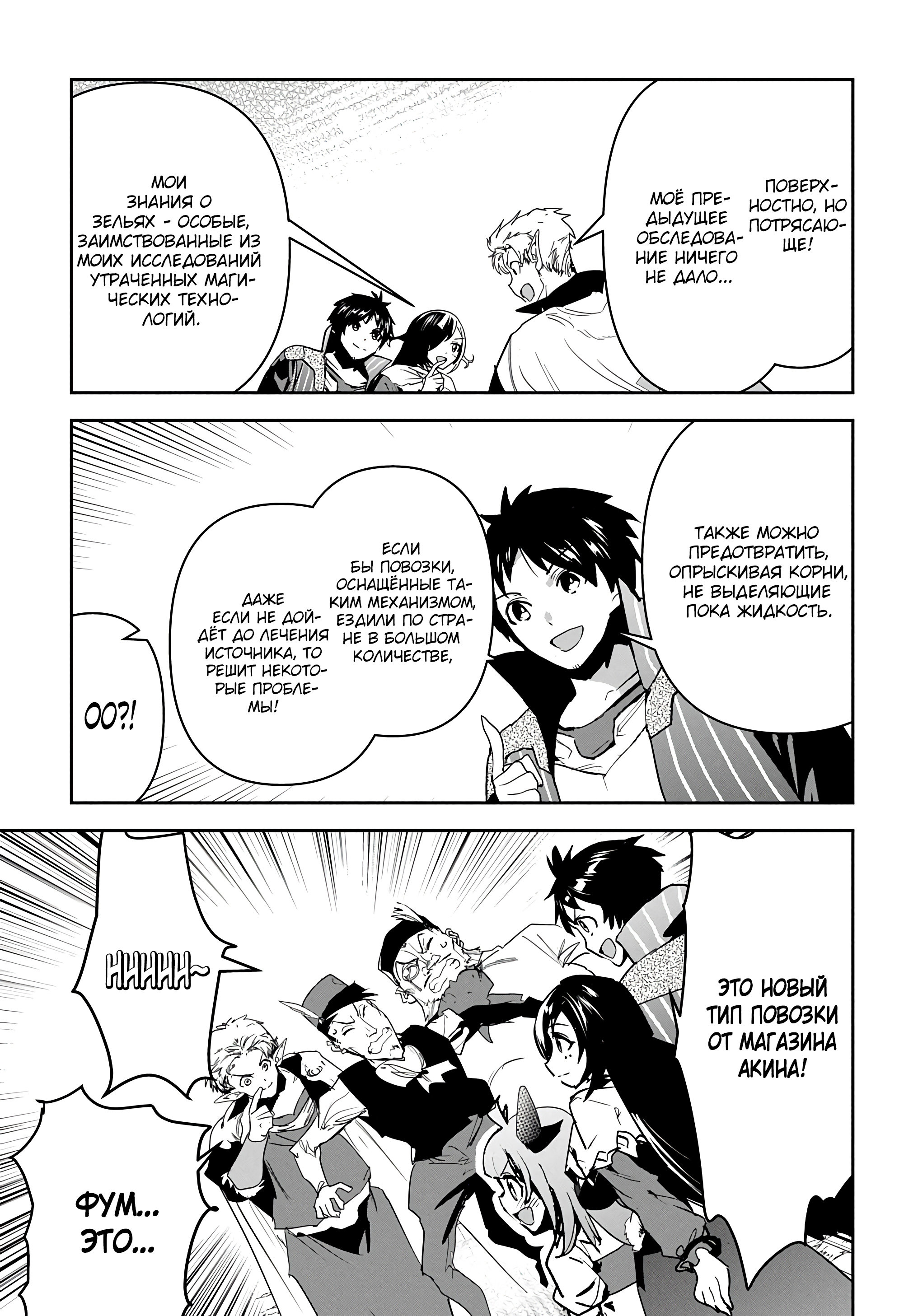 Манга Торговец из иного мира. «Я открою свой бизнес в другом мире» - Глава 22 Страница 26