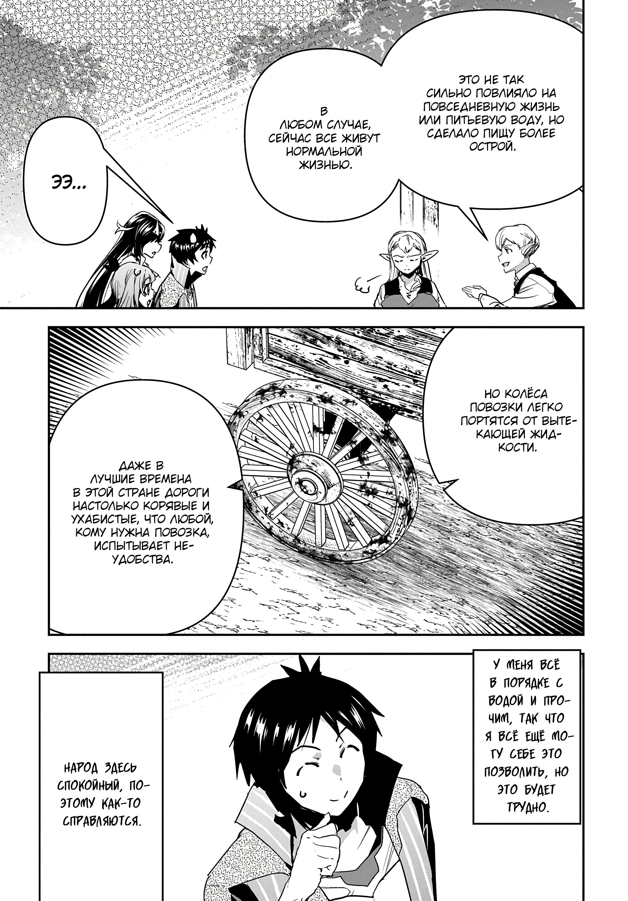 Манга Торговец из иного мира. «Я открою свой бизнес в другом мире» - Глава 22 Страница 8